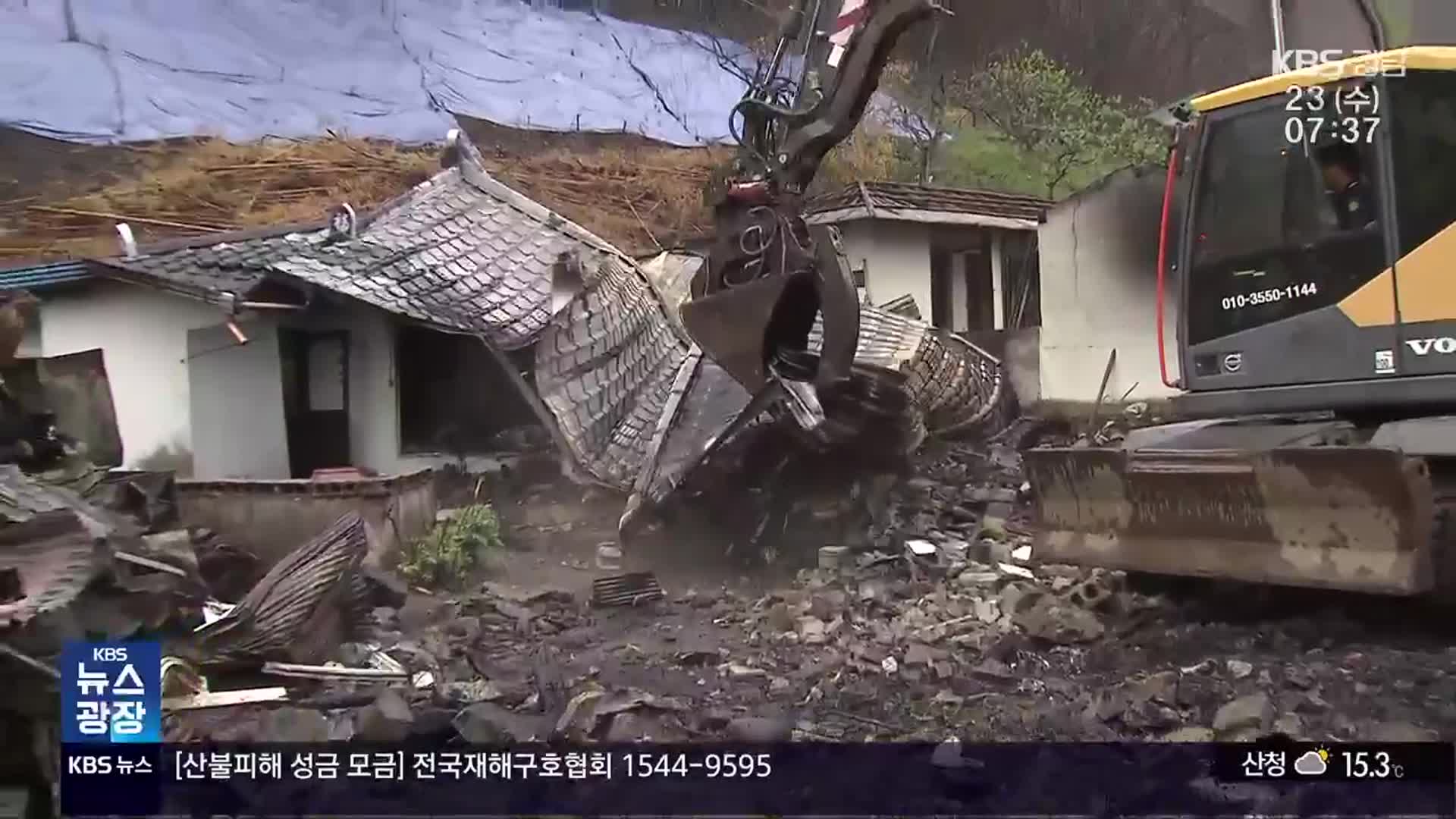 산불 복구는 시작됐지만…막막한 주민들