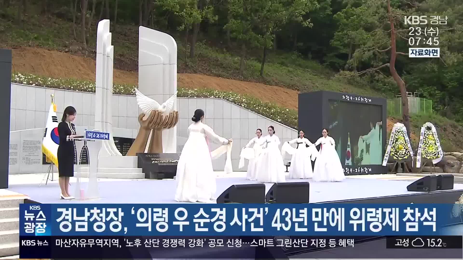 경남청장, ‘의령 우 순경 사건’ 43년 만에 위령제 참석
