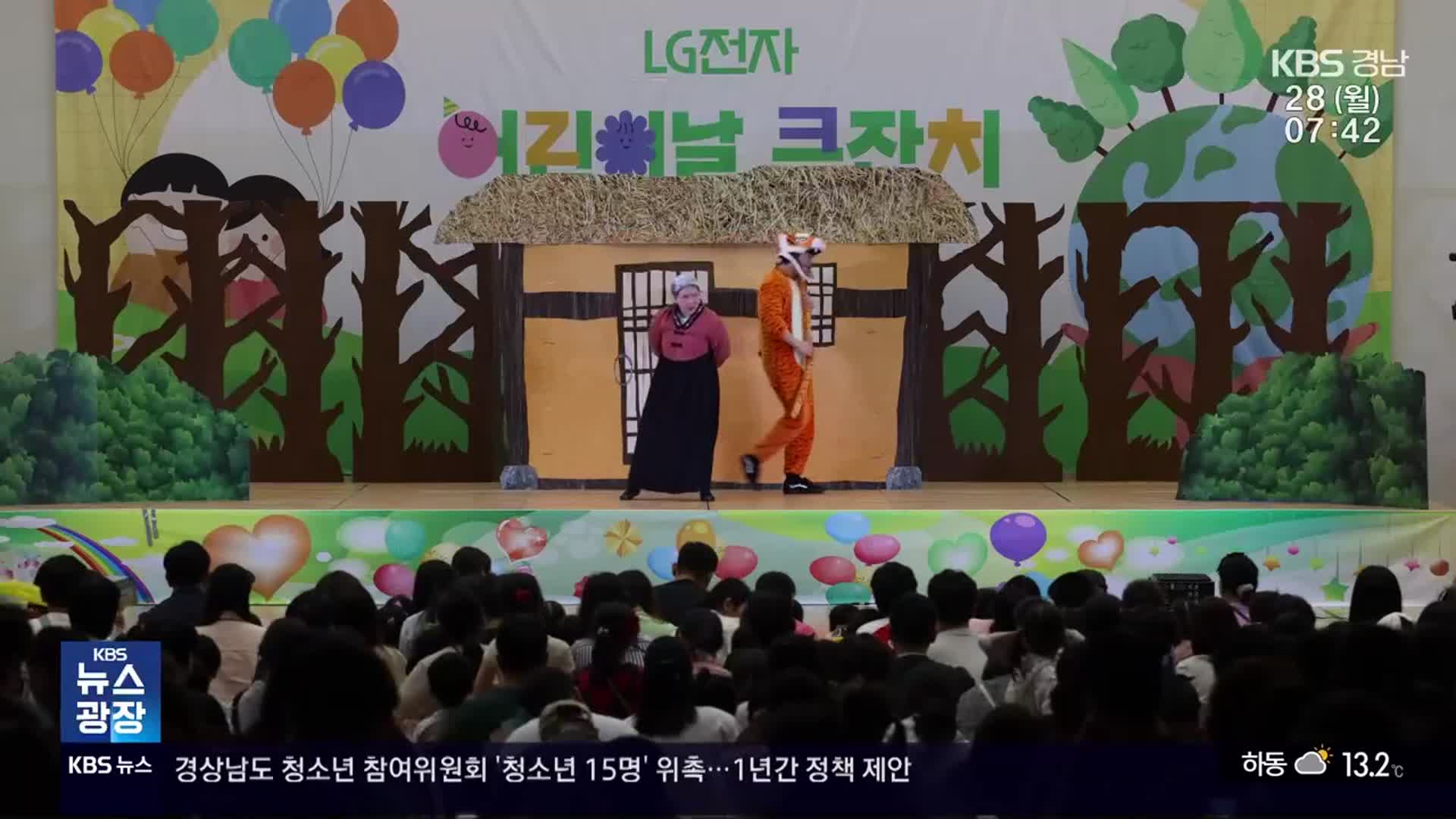 [이번 주 경남] 어린이날 행사…영호남 시도지사 협력회의