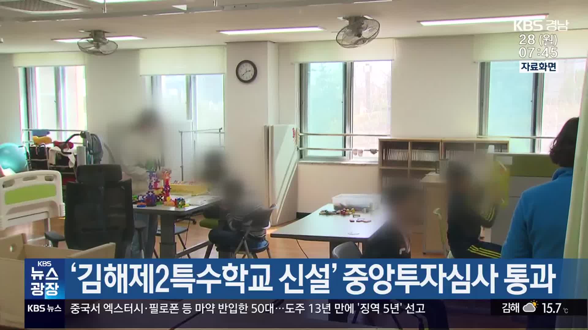 ‘김해제2특수학교 신설’ 중앙투자심사 통과