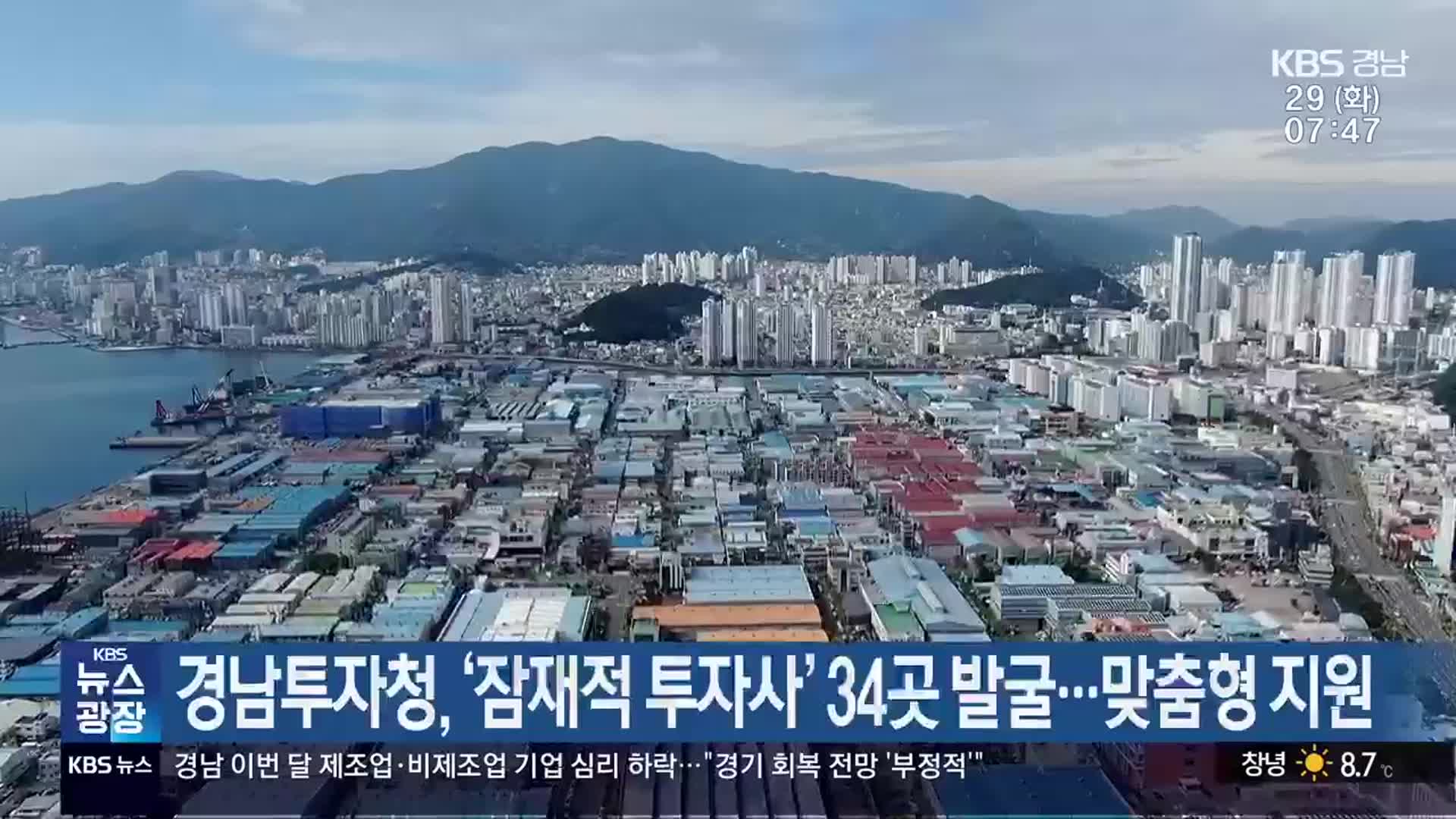 경남투자청, ‘잠재적 투자사’ 34곳 발굴…맞춤형 지원