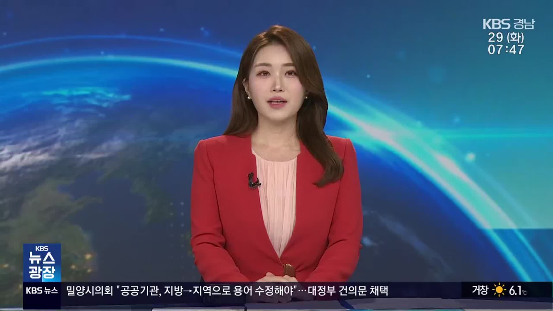 [뉴스광장 경남 클로징]