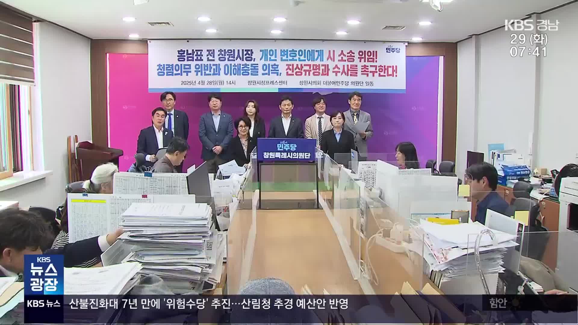 ‘소송 몰아주기’ 의혹…창원시 “적법 선임”