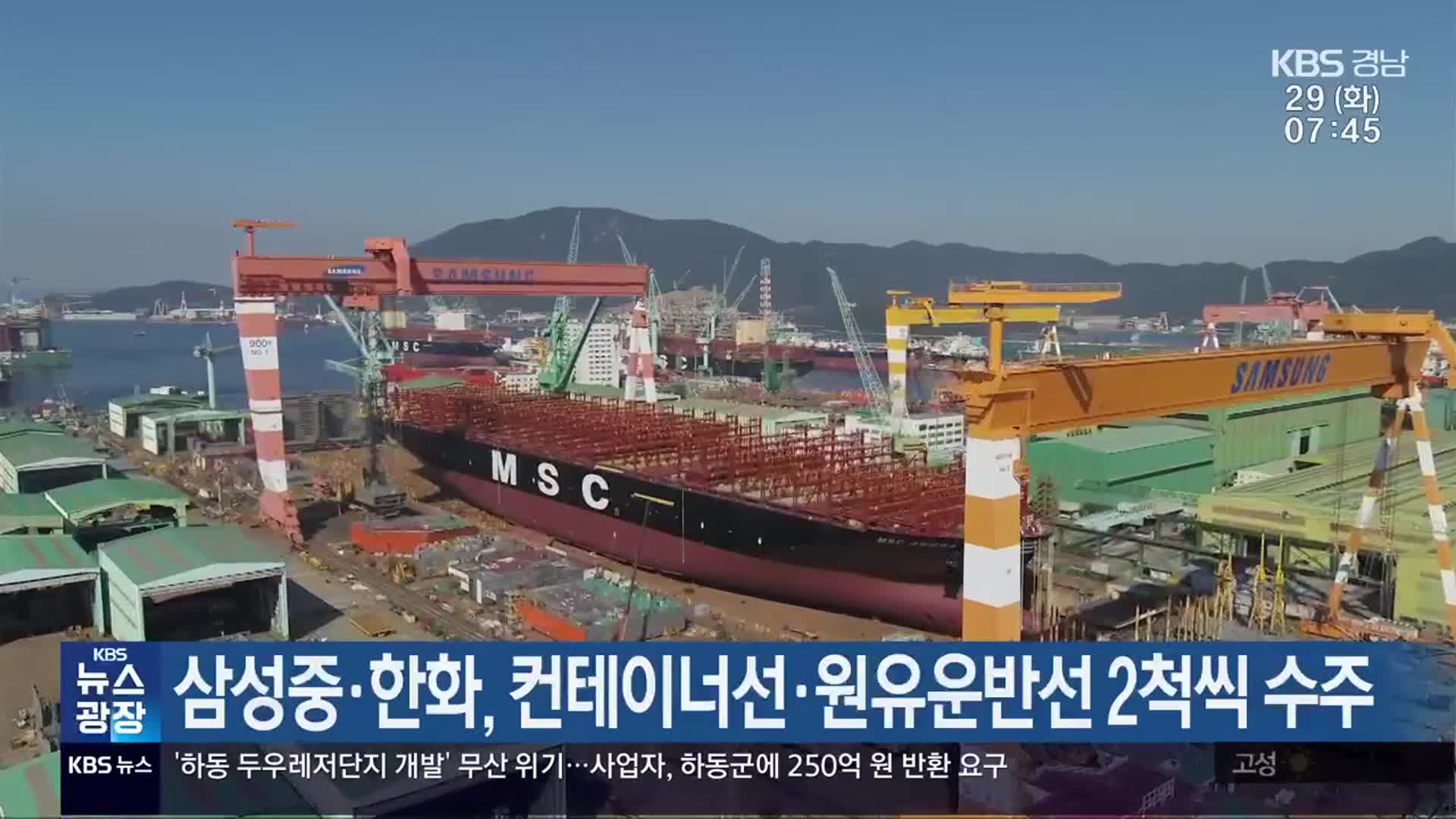 삼성중·한화, 컨테이너선·원유운반선 2척씩 수주