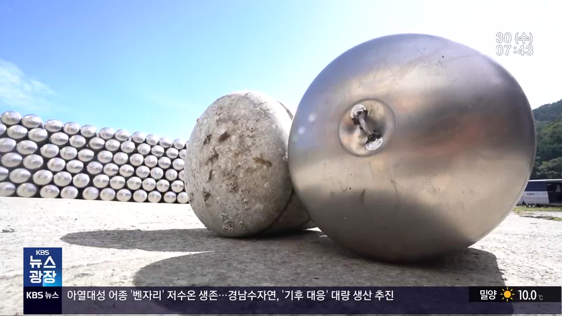 관건은 ‘소재’…친환경 부표를 찾아라!