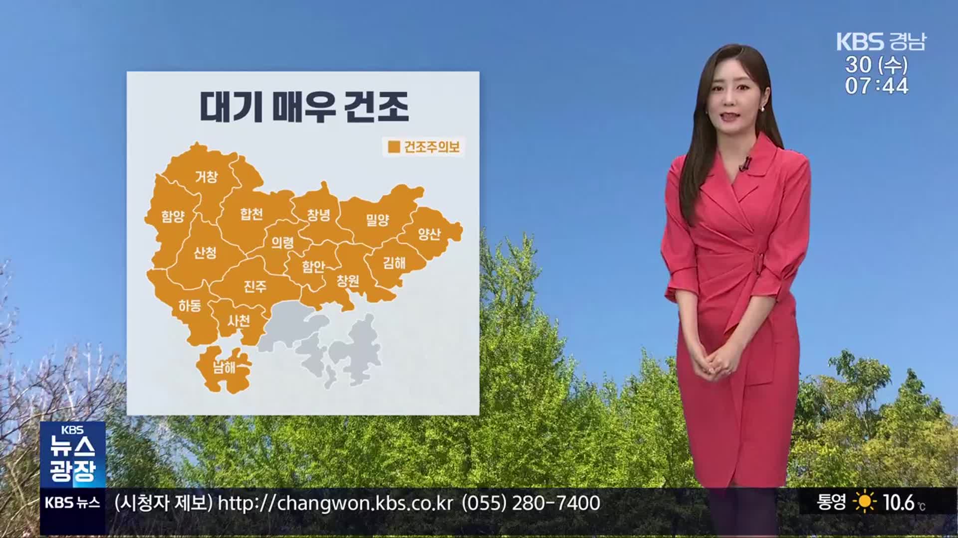 [날씨] 경남 낮 기온 껑충…맑고 대기 매우 건조