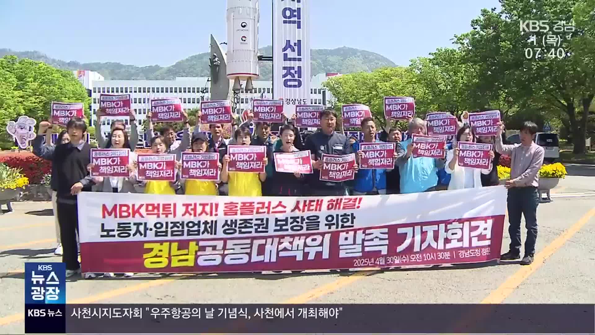 홈플러스 노동자-입점업체 “하루하루가 불안”
