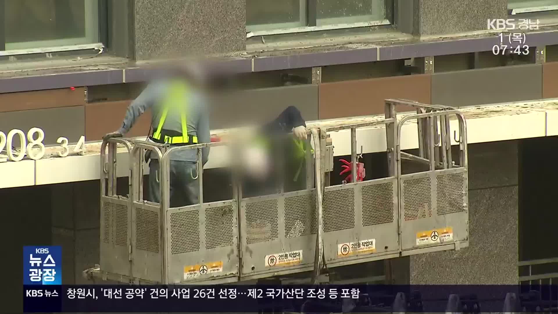 창원 공공아파트 품질 점검…부실 입주 우려 여전