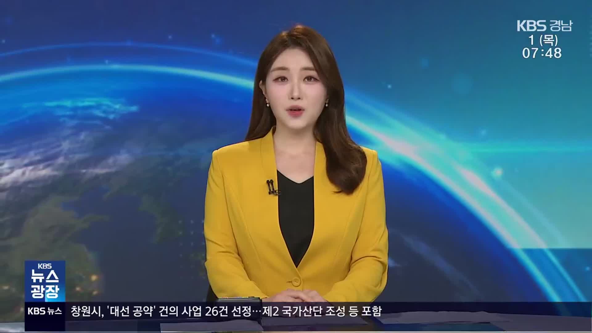 [뉴스광장 경남 클로징]