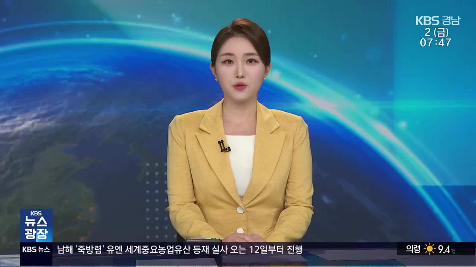 [뉴스광장 경남 클로징]