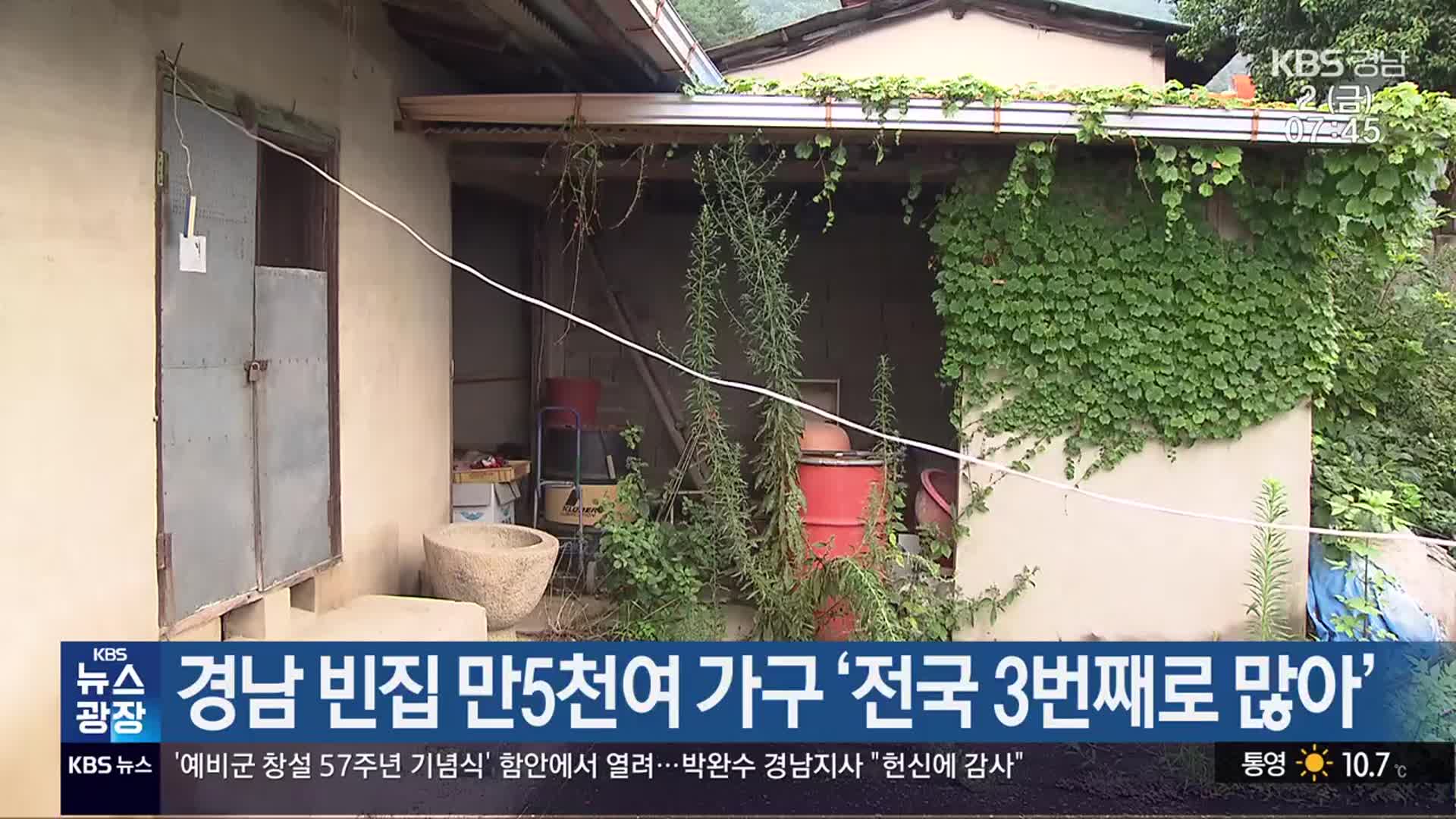 경남 빈집 만5천여 가구 ‘전국 3번째로 많아’