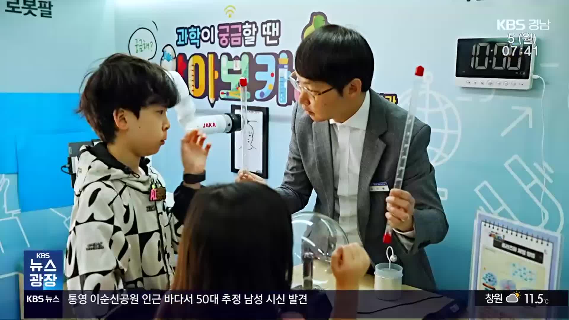 [영상] 오늘은 내가 과학자!