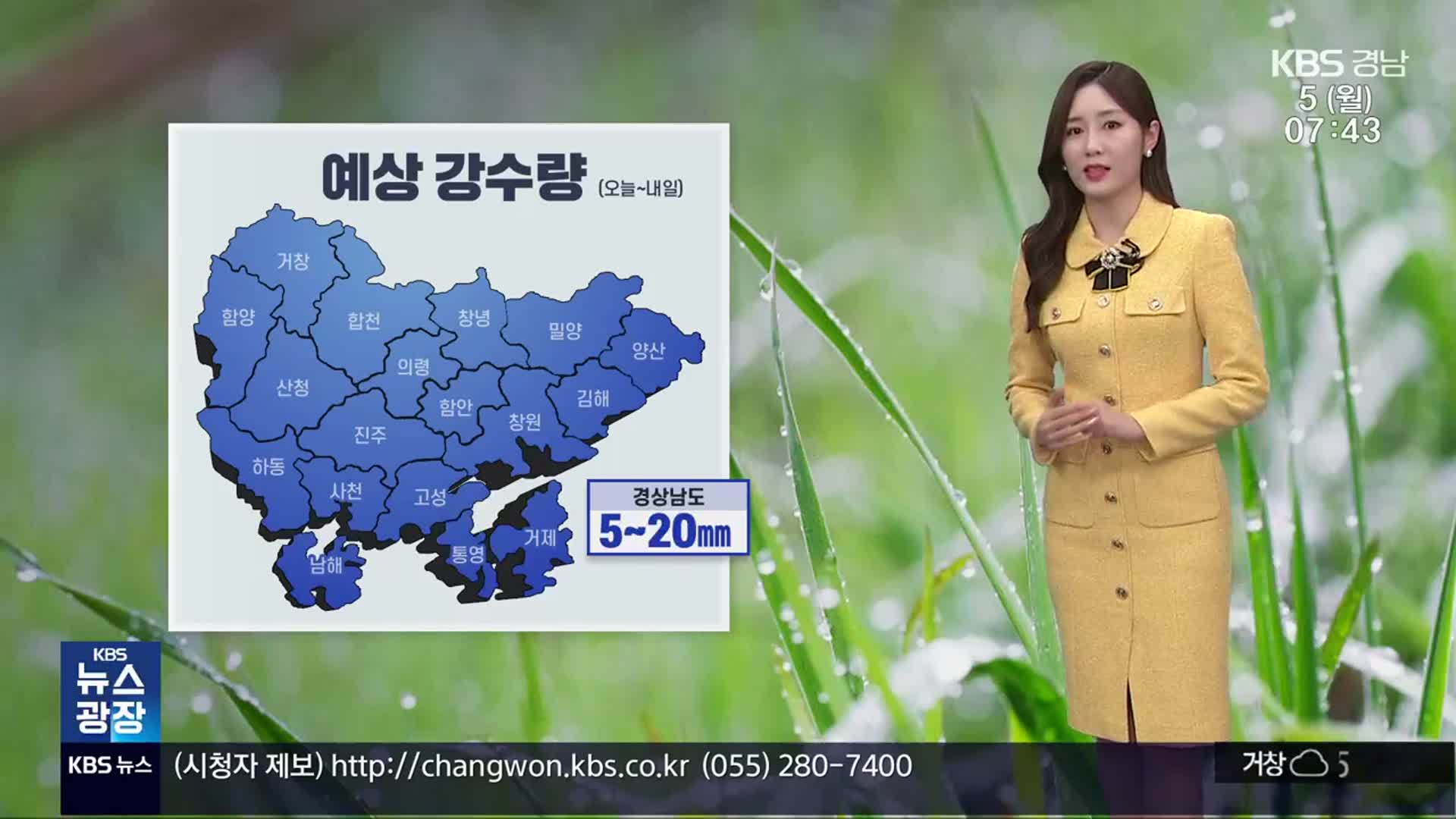 [날씨] 어린이날, 경남 오후부터 비…예상 강수량 5~20mm