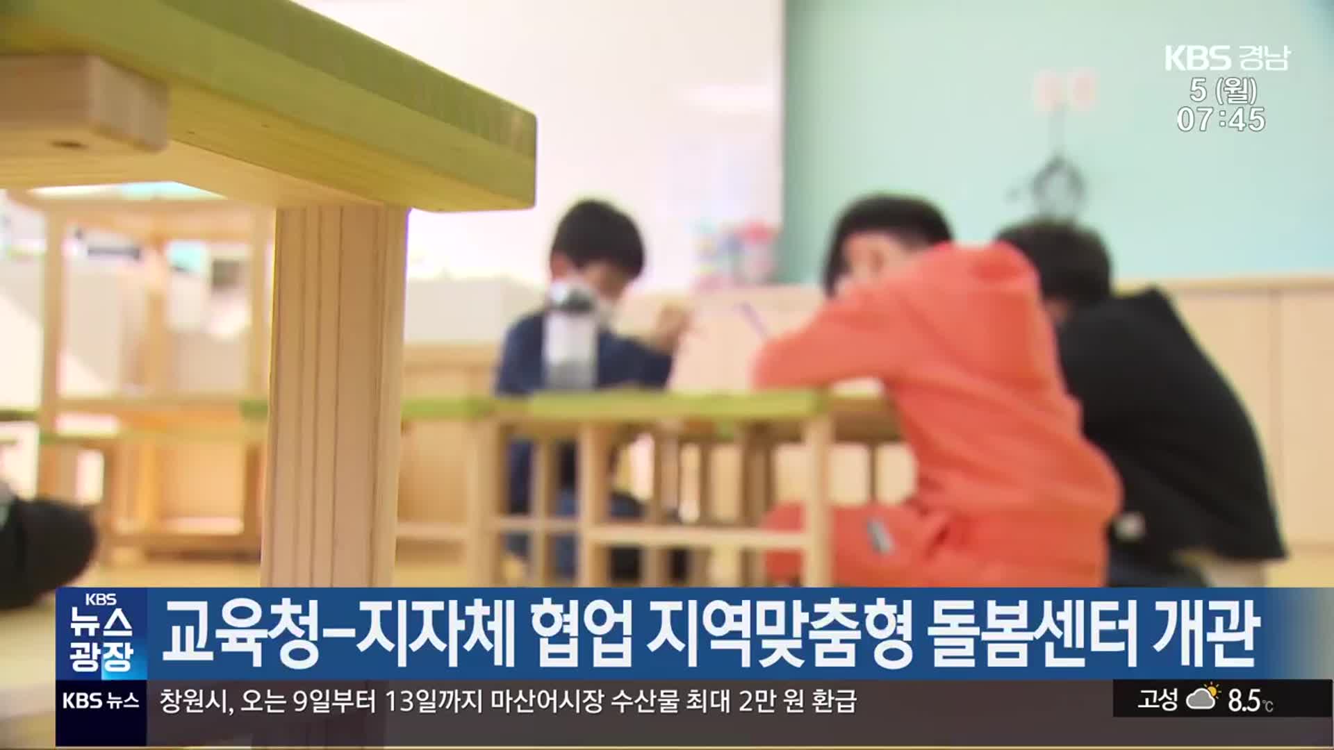 교육청-지자체 협업 지역맞춤형 돌봄센터 개관