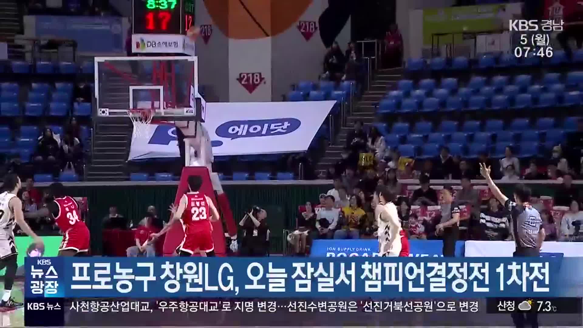 프로농구 창원LG, 오늘 잠실서 챔피언결정전 1차전