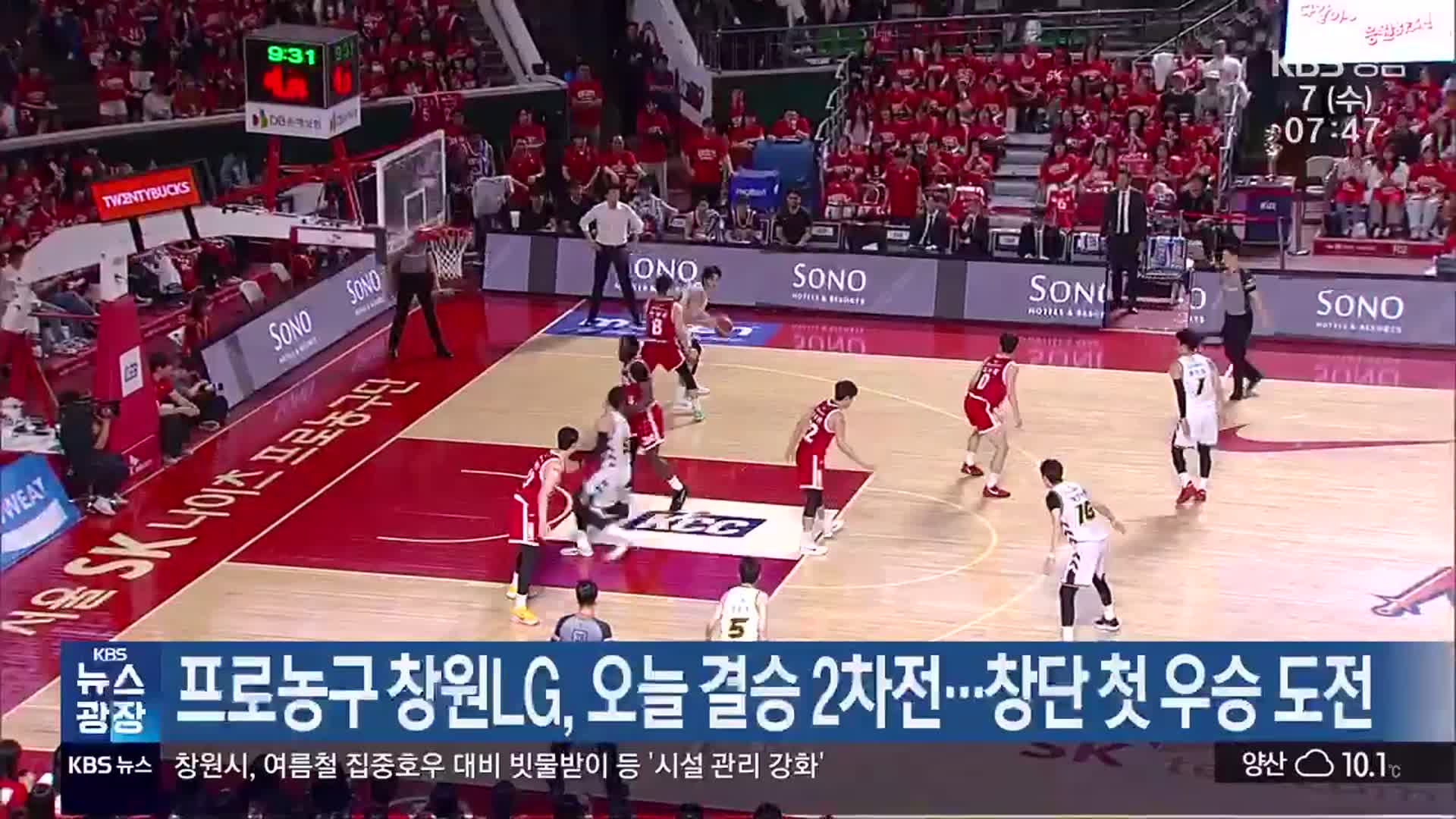 프로농구 창원LG, 오늘 결승 2차전…창단 첫 우승 도전