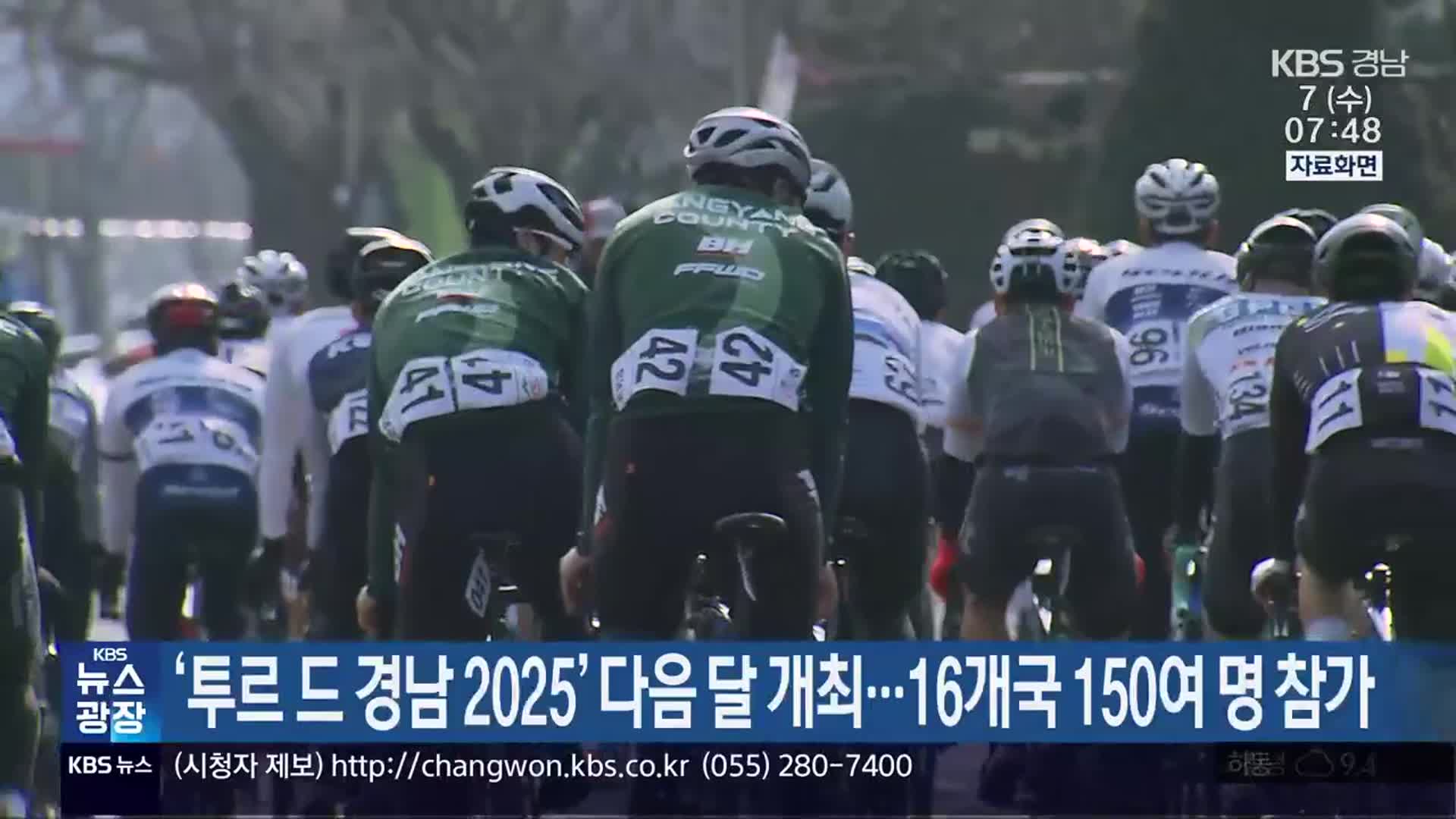 ‘투르 드 경남 2025’ 다음 달 개최…16개국 150여 명 참가