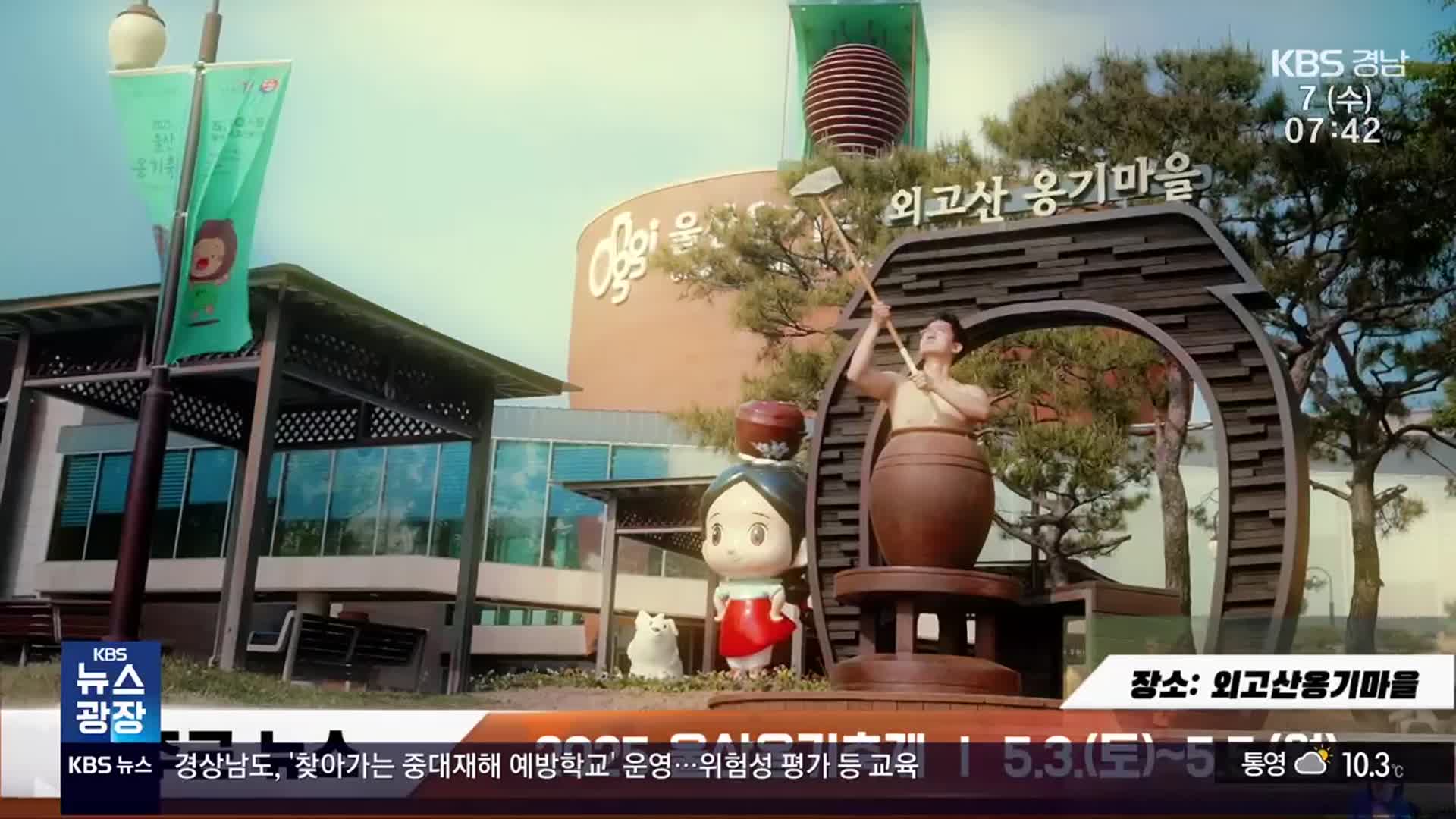 ‘공무원이 항아리에’…편견 깨는 축제 홍보