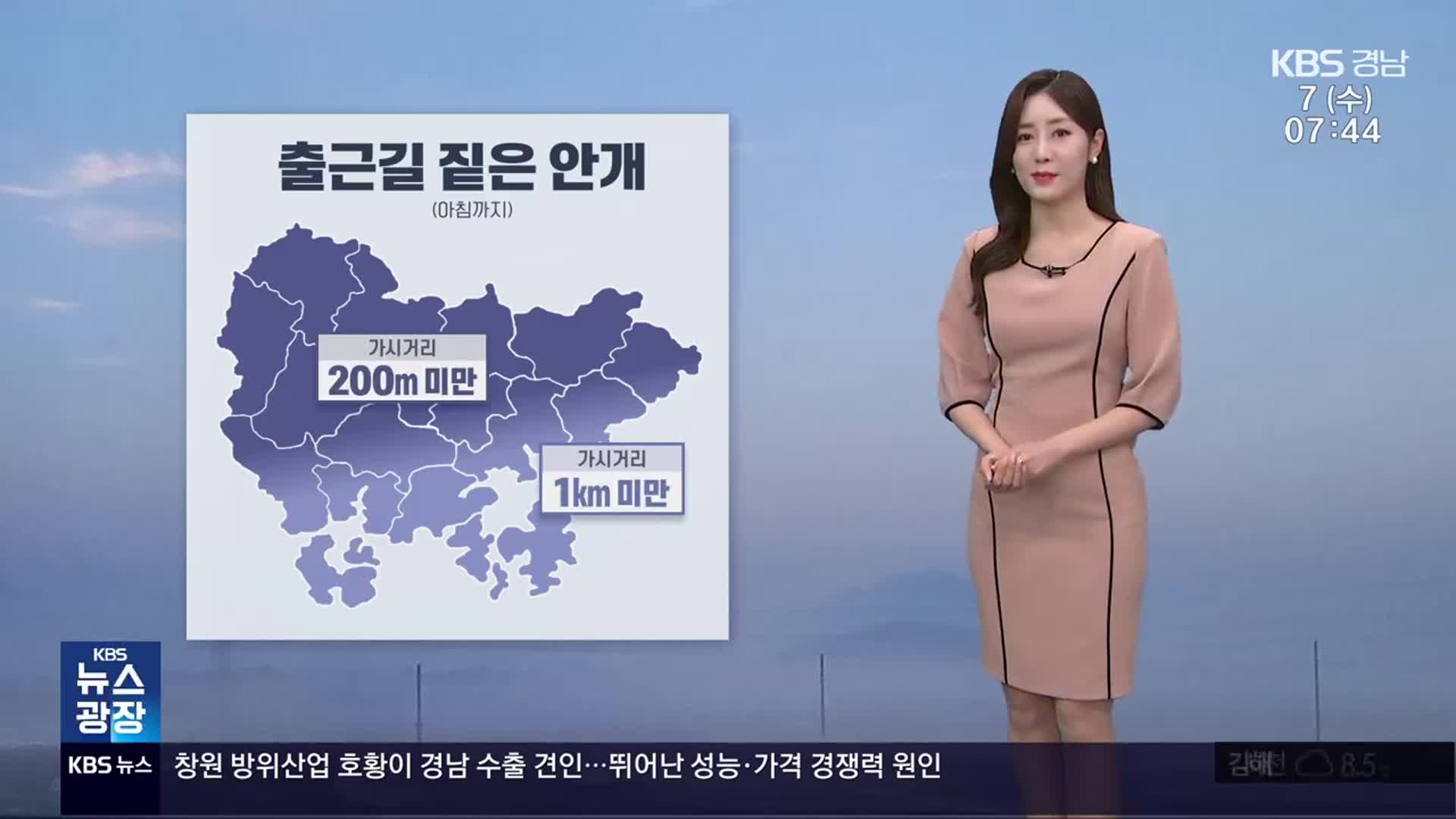 [날씨] 경남 출근길 짙은 안개…맑고 큰 일교차