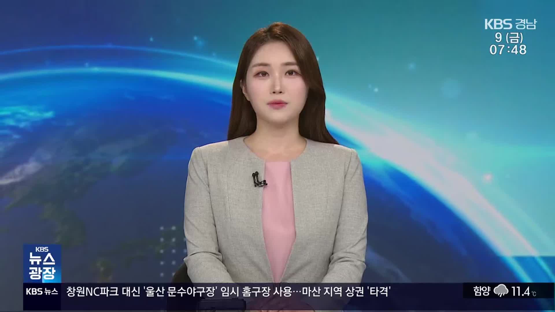 [뉴스광장 경남 클로징]