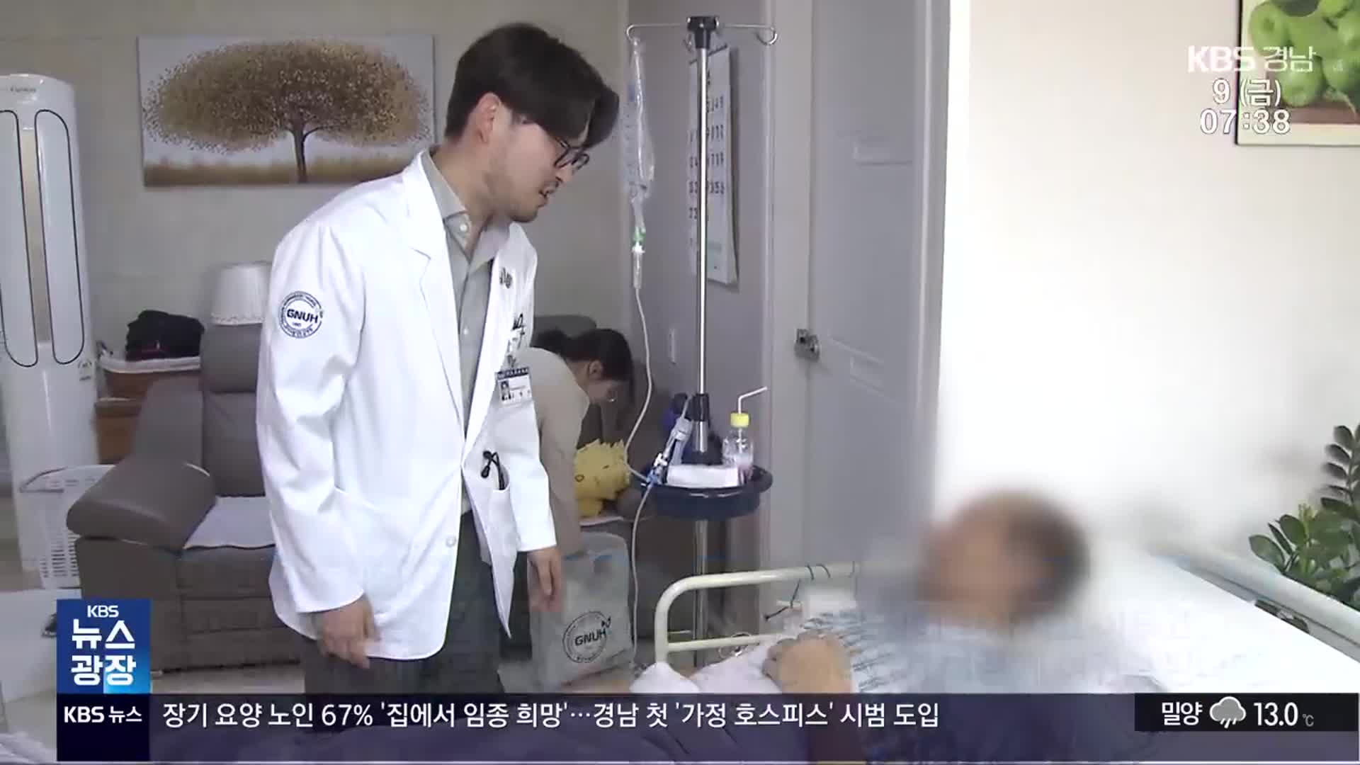 “집에서 작별한다”…경남 가정 호스피스 첫발
