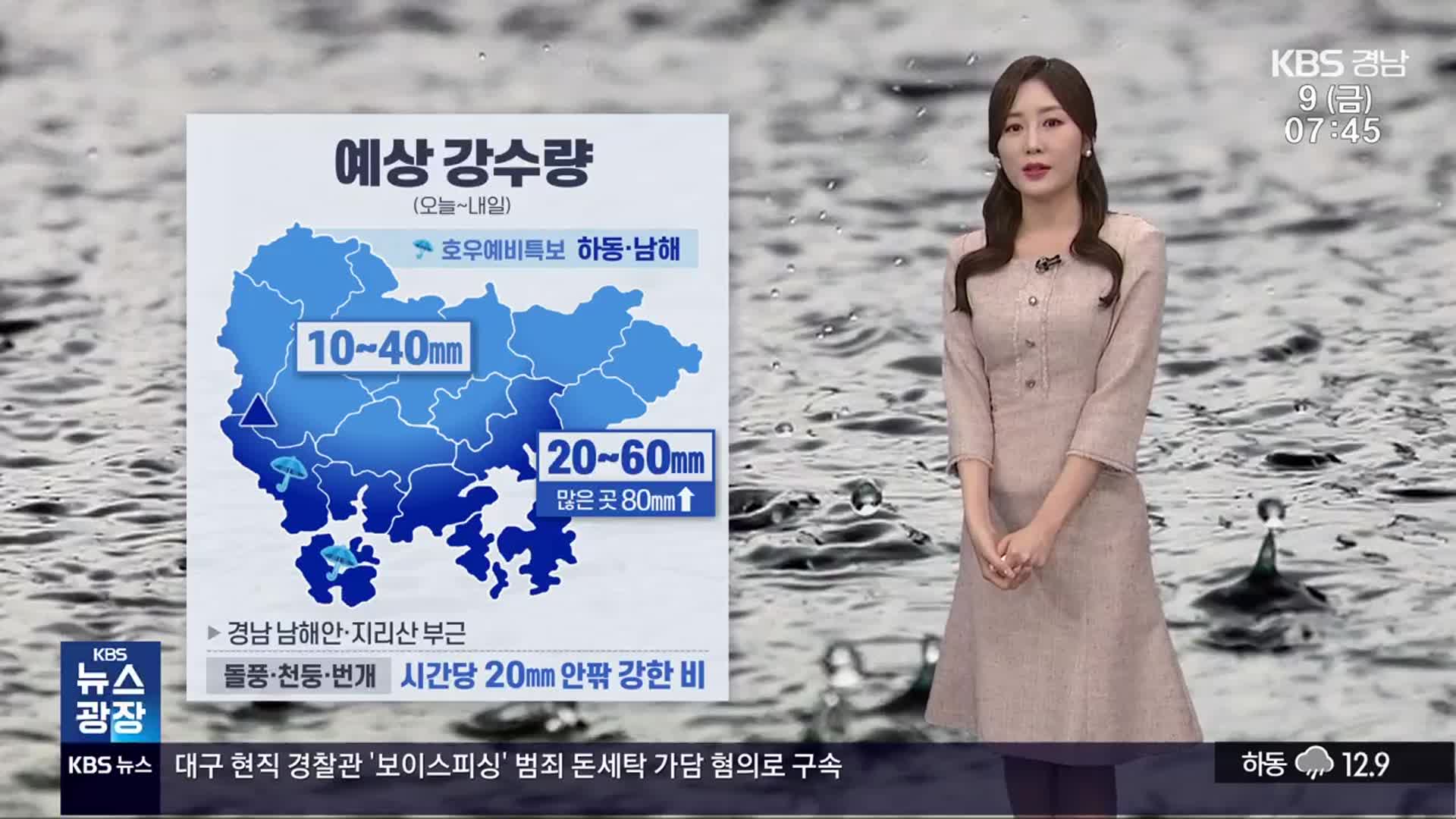 [날씨] 경남 저녁까지 흐리고 비…곳곳 강한 비바람
