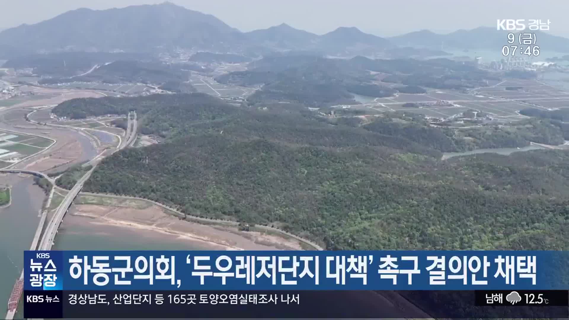 하동군의회, ‘두우레저단지 대책’ 촉구 결의안 채택