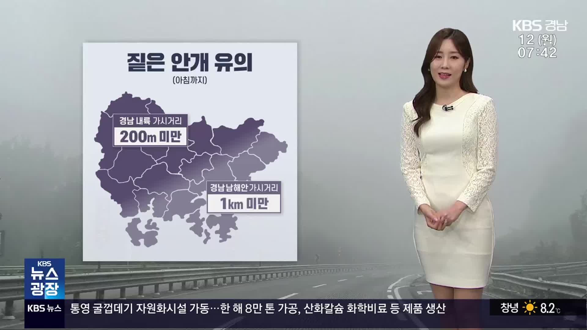 [날씨] 경남 내륙 짙은 안개…큰 일교차 주의