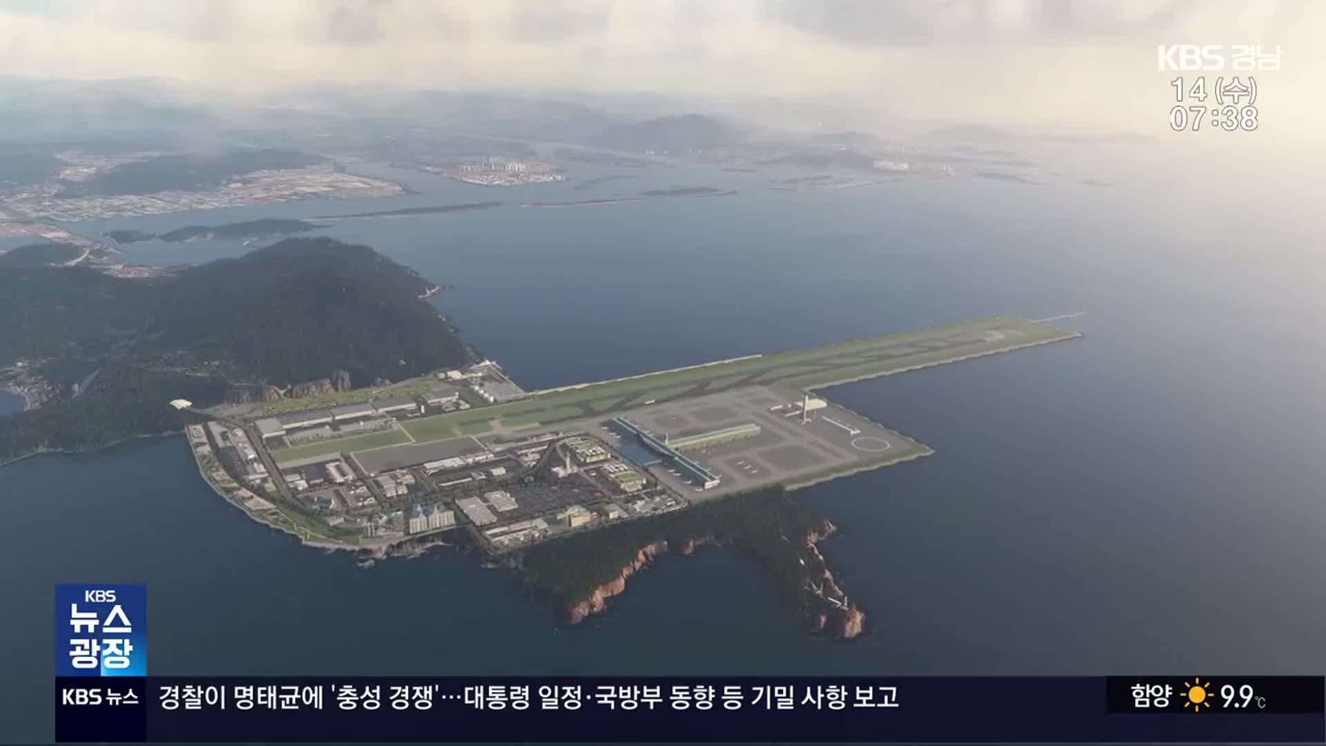 경남 숙원 사업 ‘동남권 신공항’…20년 째 우여곡절
