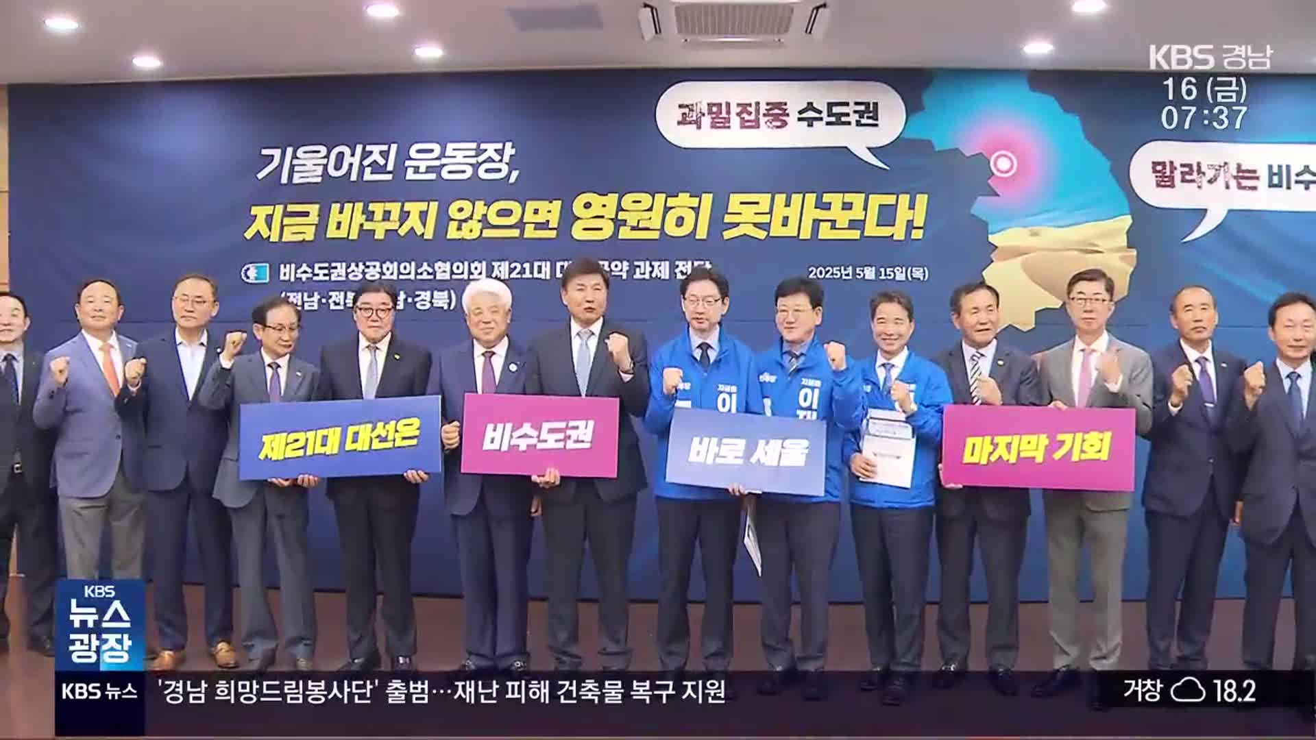 비수도권 상공계, 대선 공약 건의…“법인세 차등 적용”