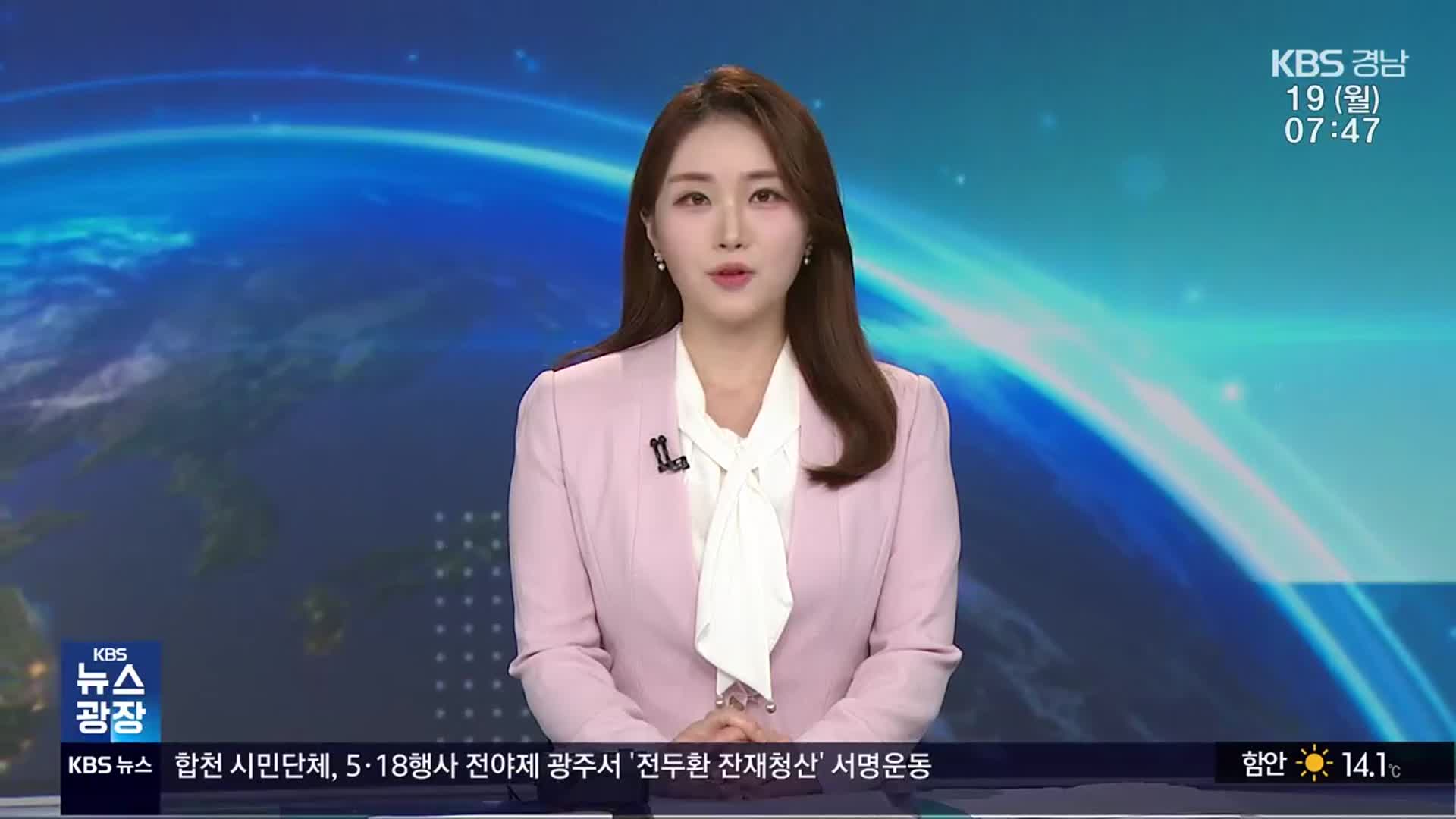 [뉴스광장 경남 클로징]