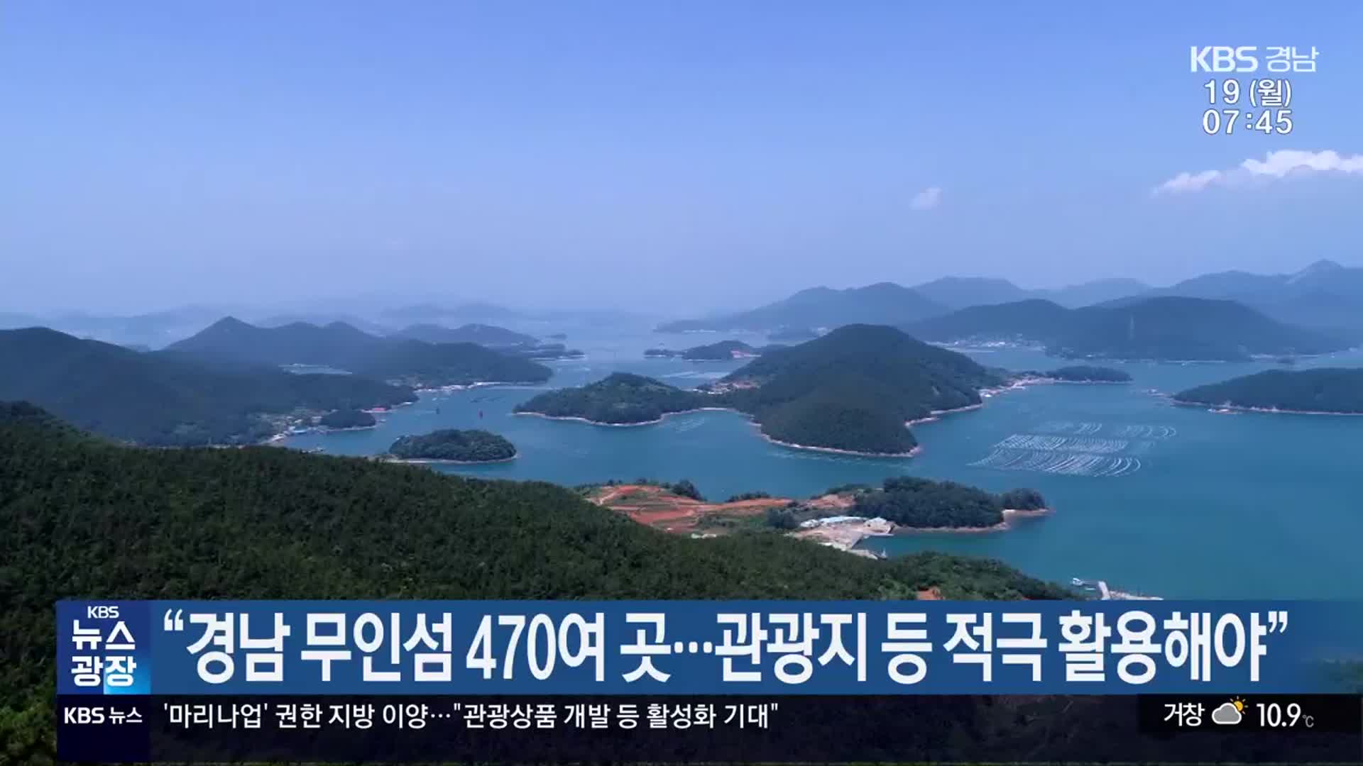 “경남 무인섬 470여 곳…관광지 등 적극 활용해야”