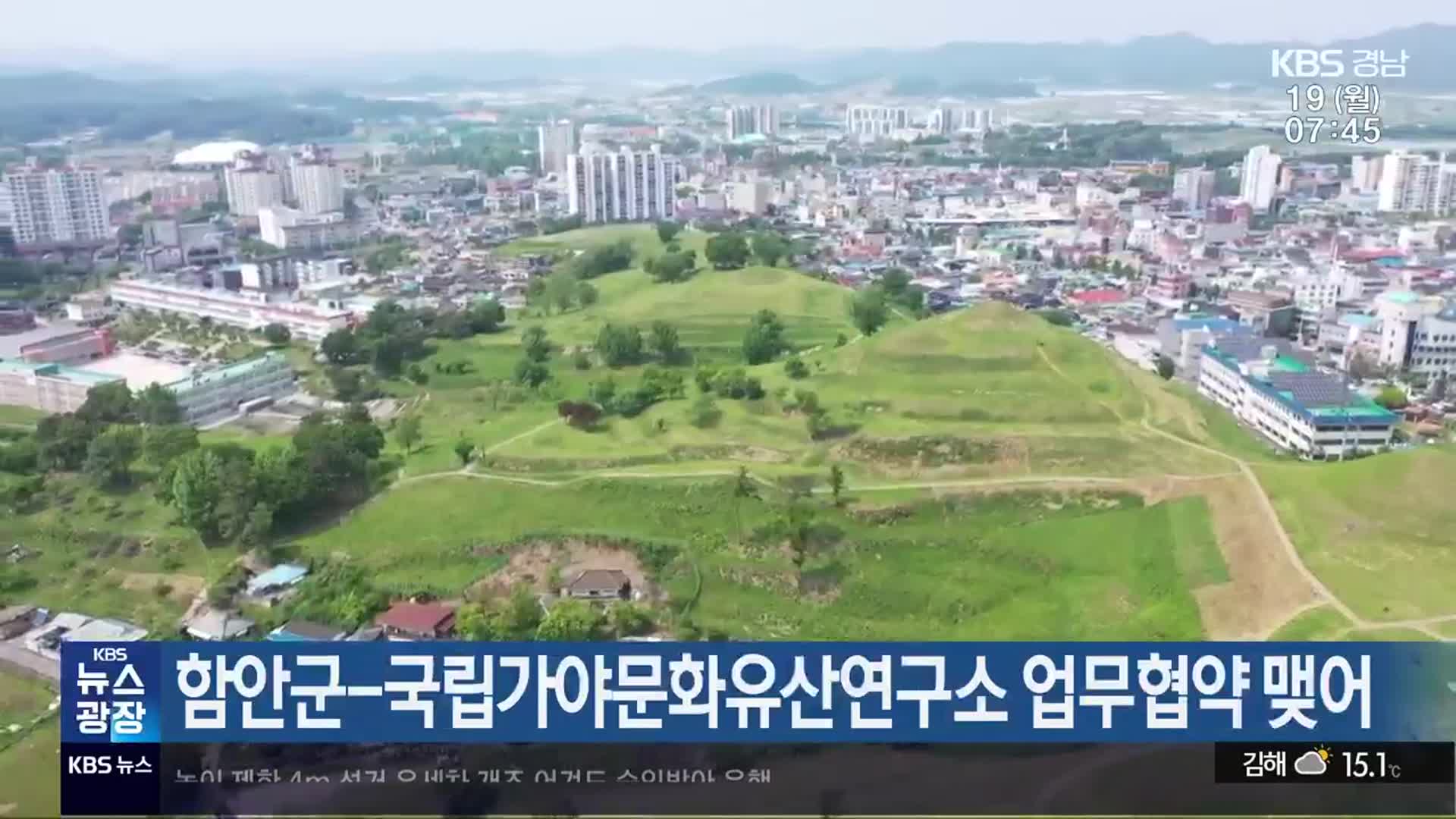 함안군-국립가야문화유산연구소 업무협약 맺어