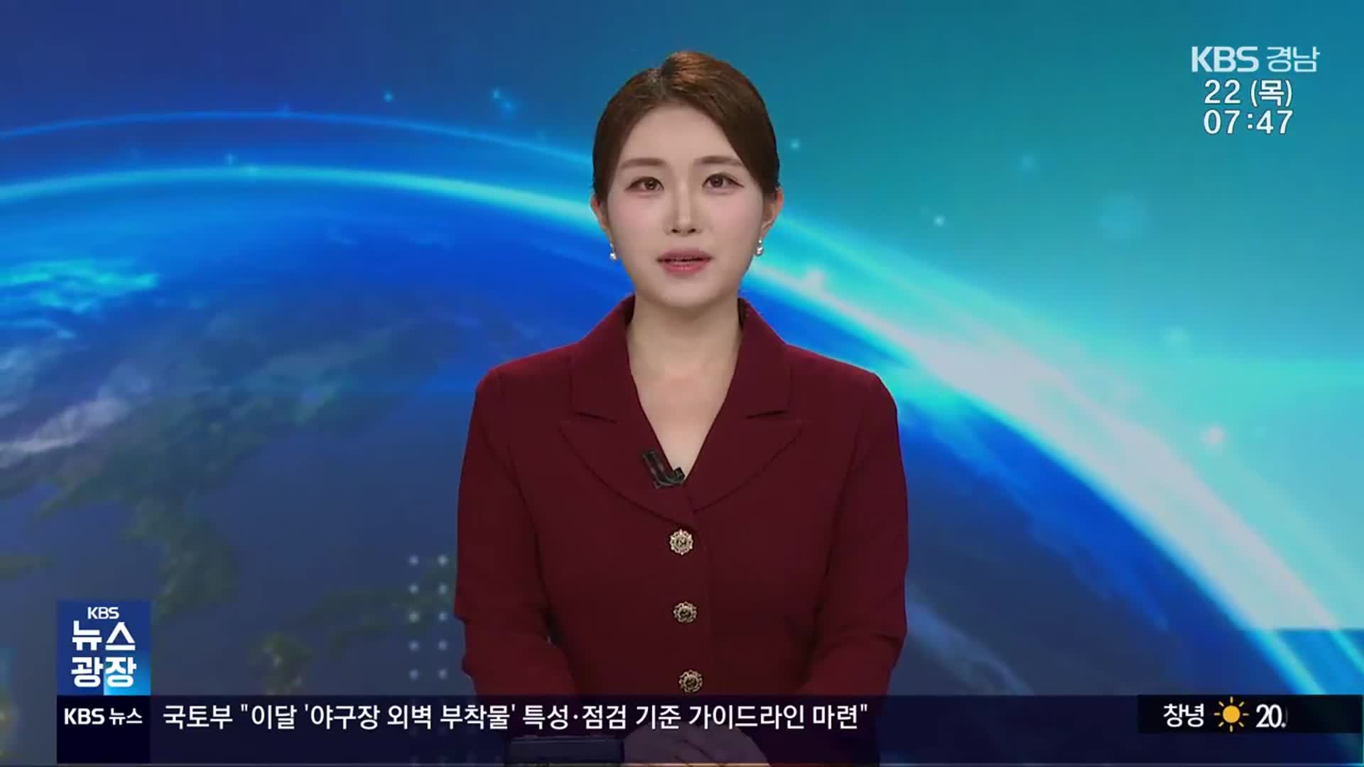 [뉴스광장 경남 클로징]