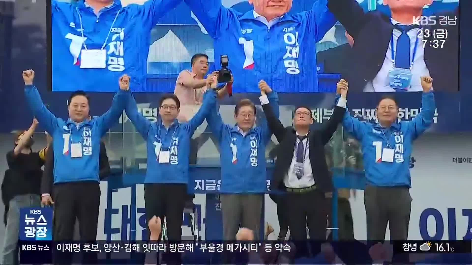 양산·김해 잇따라 찾는 이재명…“지지층 결집”