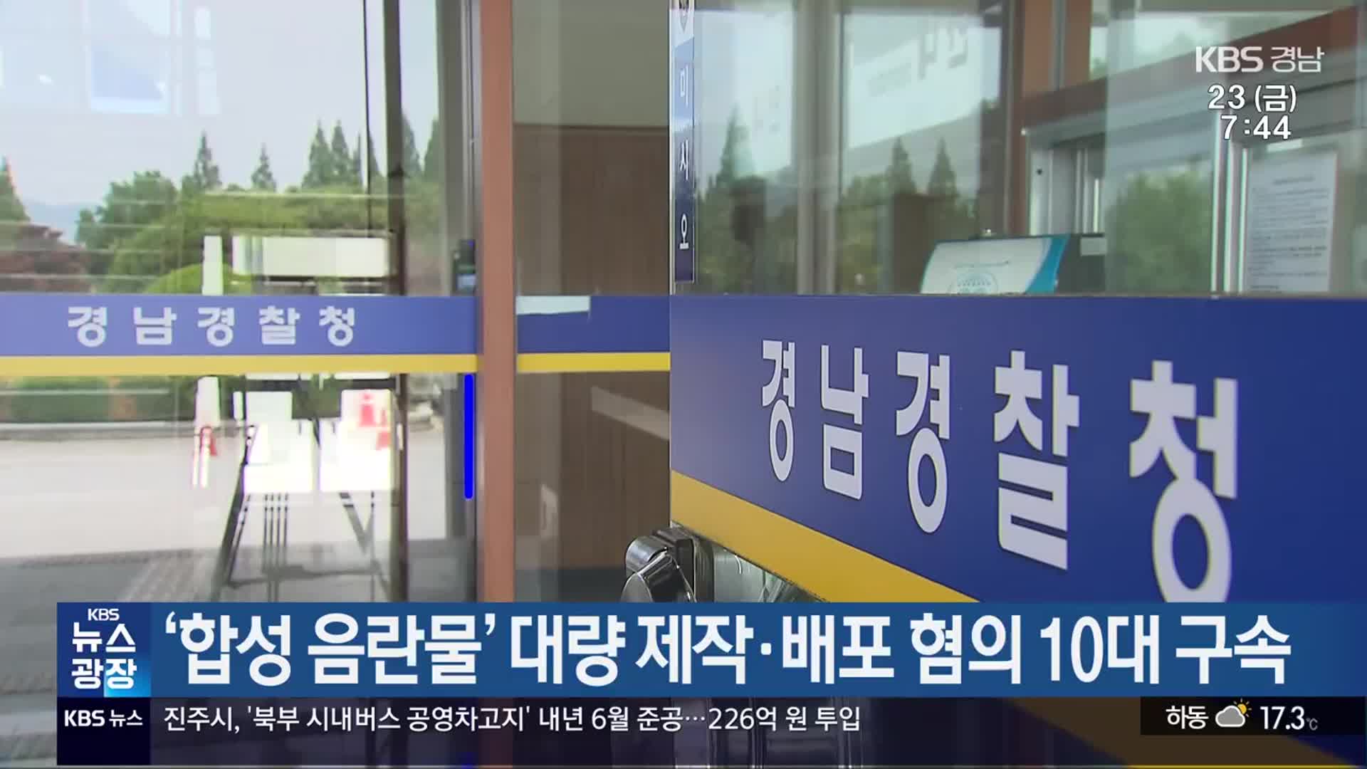 ‘합성 음란물’ 대량 제작·배포 혐의 10대 구속
