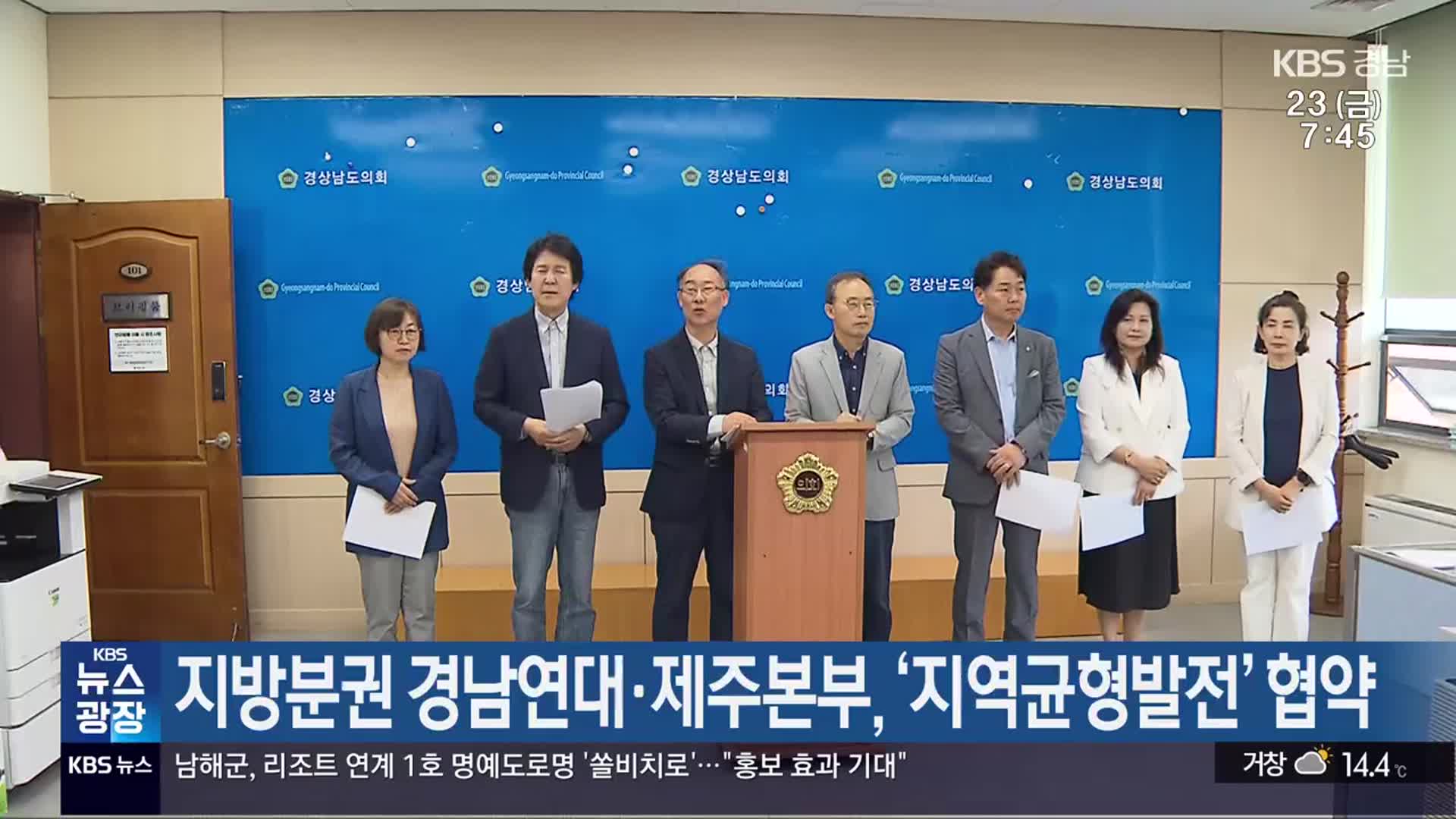 지방분권 경남연대·제주본부, ‘지역균형발전’ 협약