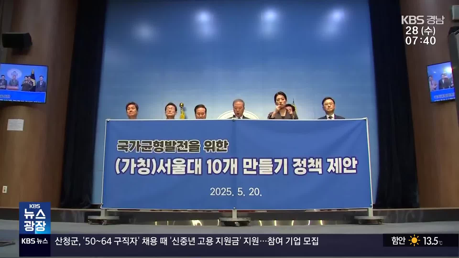 ‘서울대 10개’·‘공동학위제’ 취지 좋지만…실효성은?