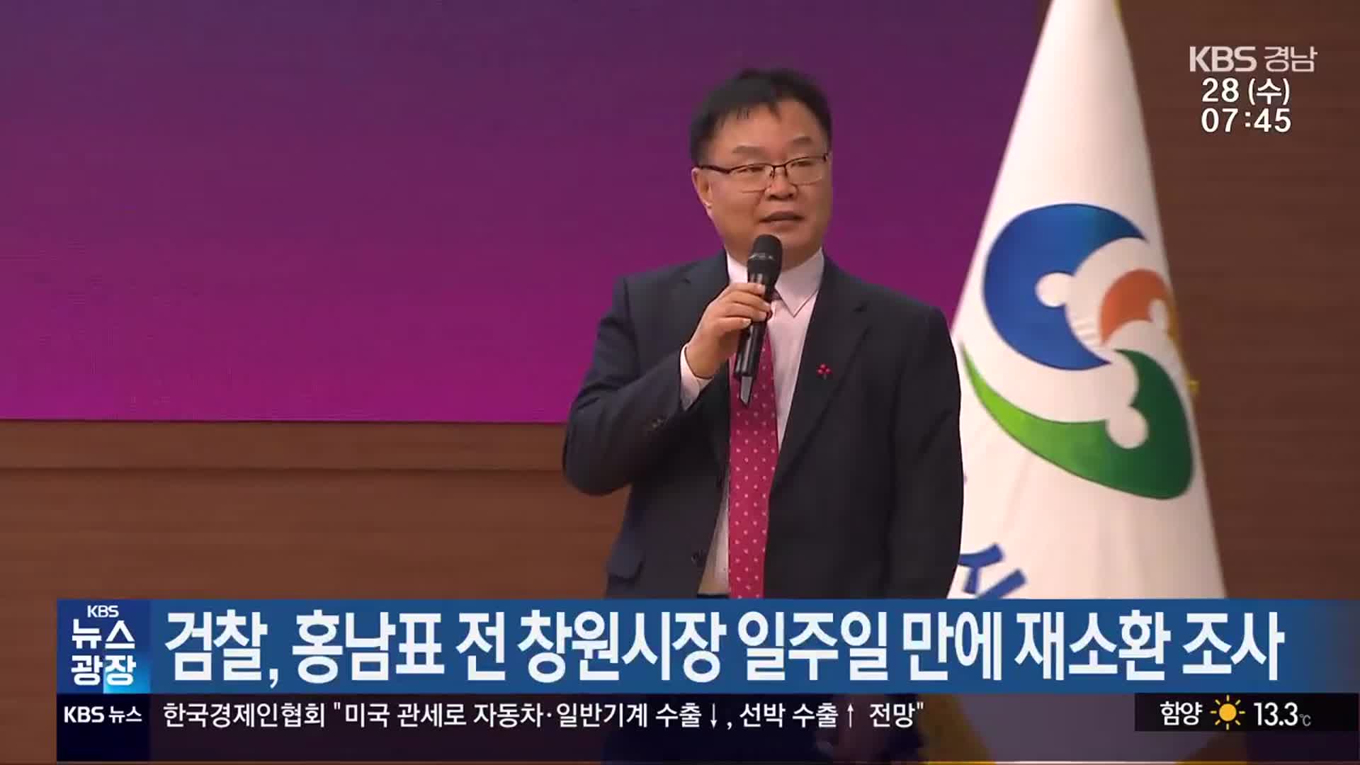 검찰, 홍남표 전 창원시장 일주일 만에 재소환 조사