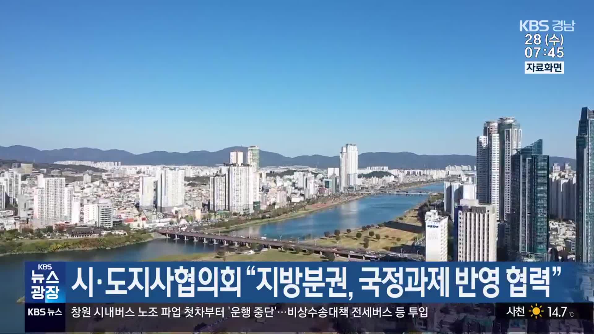 시·도지사협의회 “지방분권, 국정과제 반영 협력”
