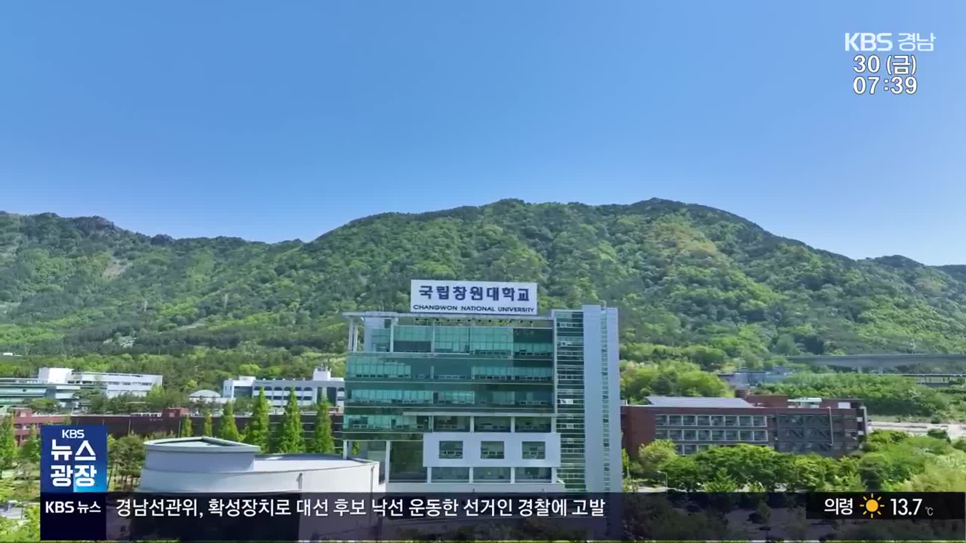 창원대-거창대-남해대 통합…효과와 과제