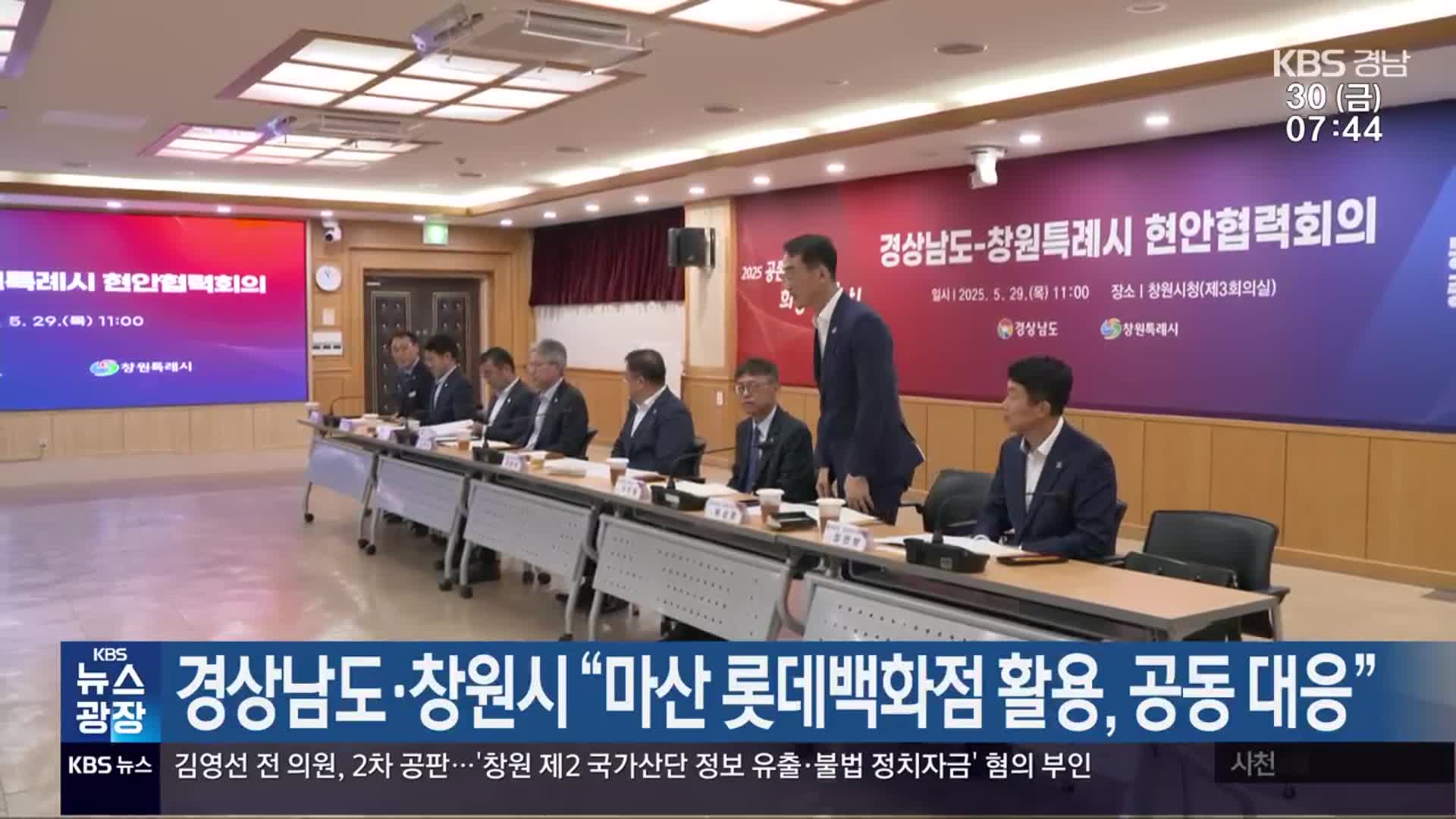경상남도·창원시 “마산 롯데백화점 활용, 공동 대응”