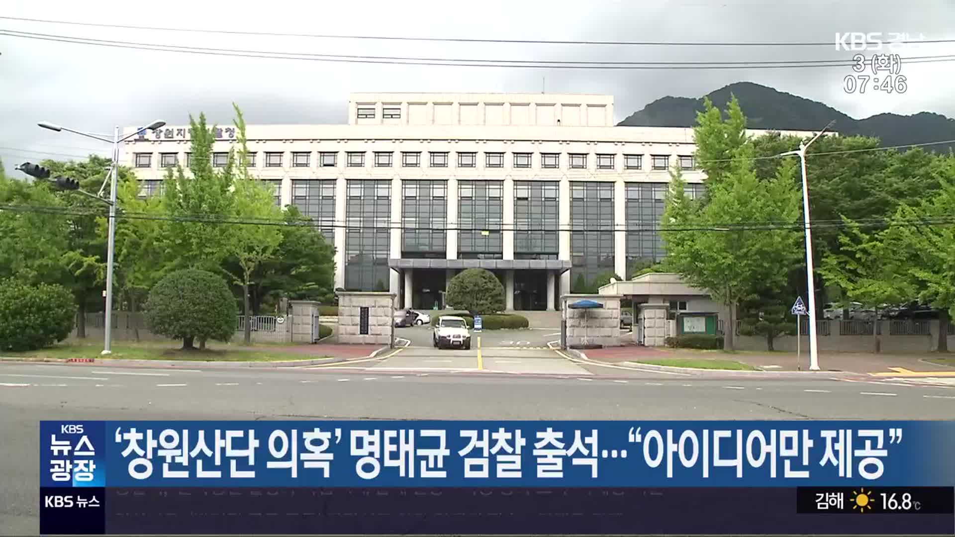 ‘창원산단 의혹’ 명태균 검찰 출석…“아이디어만 제공”