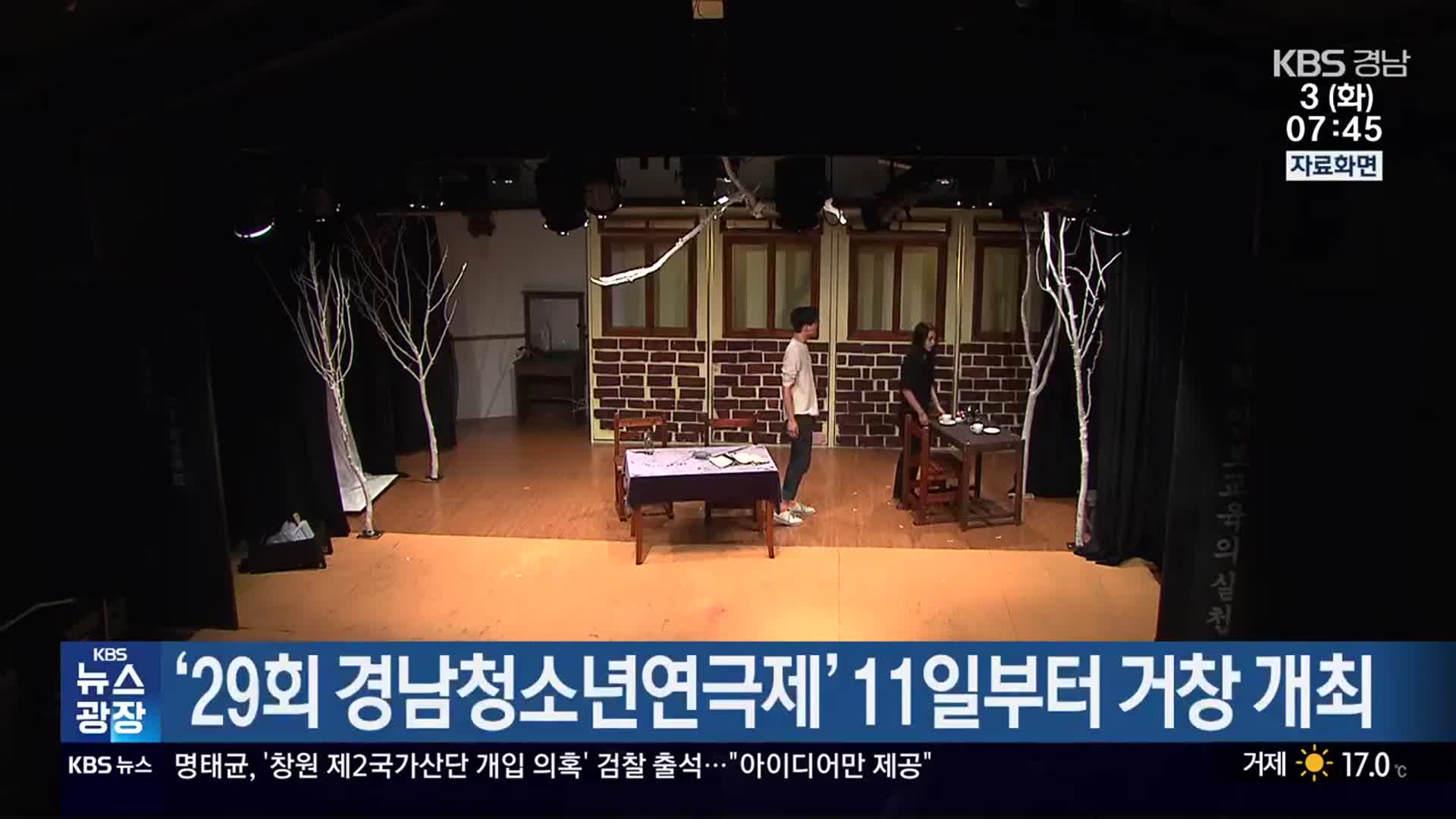 ‘​29회 경남청소년연극제’ 11일부터 거창 개최