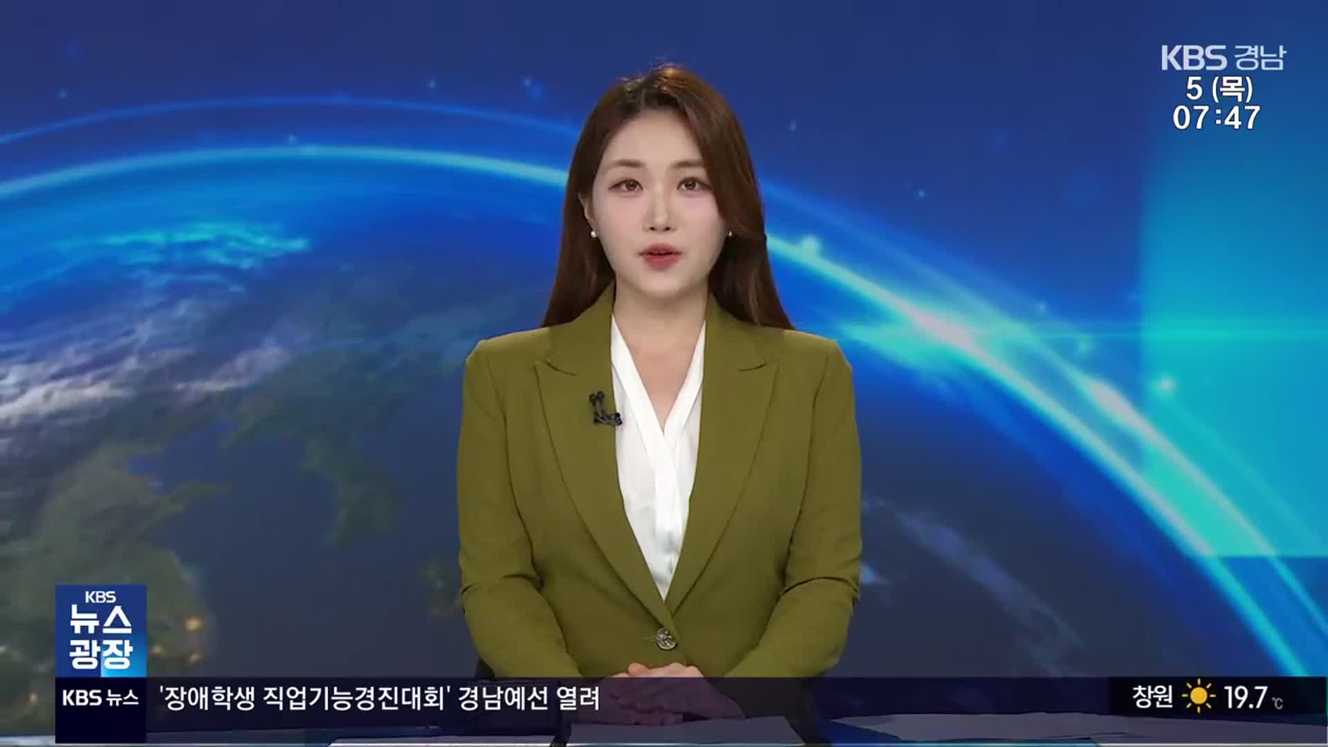[뉴스광장 경남 클로징]