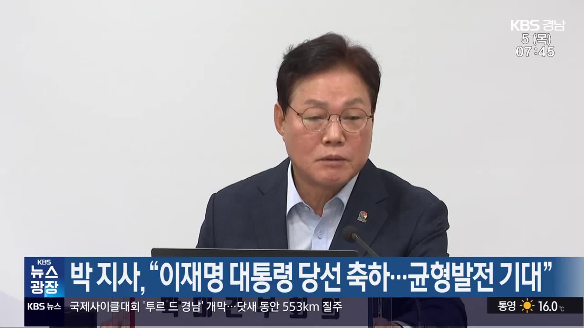 박 지사 “이재명 대통령 당선 축하…균형발전 기대”