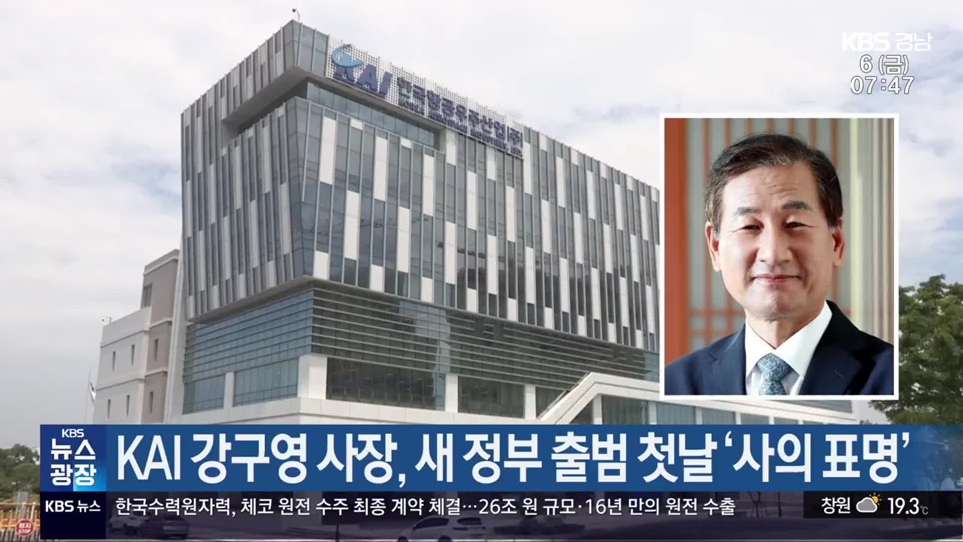 KAI 강구영 사장, 새 정부 출범 첫날 ‘사의 표명’