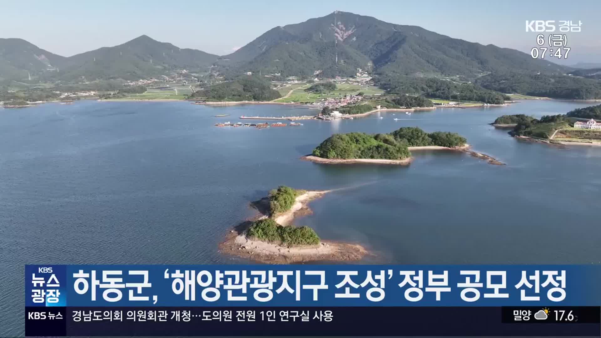 하동군, ‘해양관광지구 조성’ 정부 공모 선정