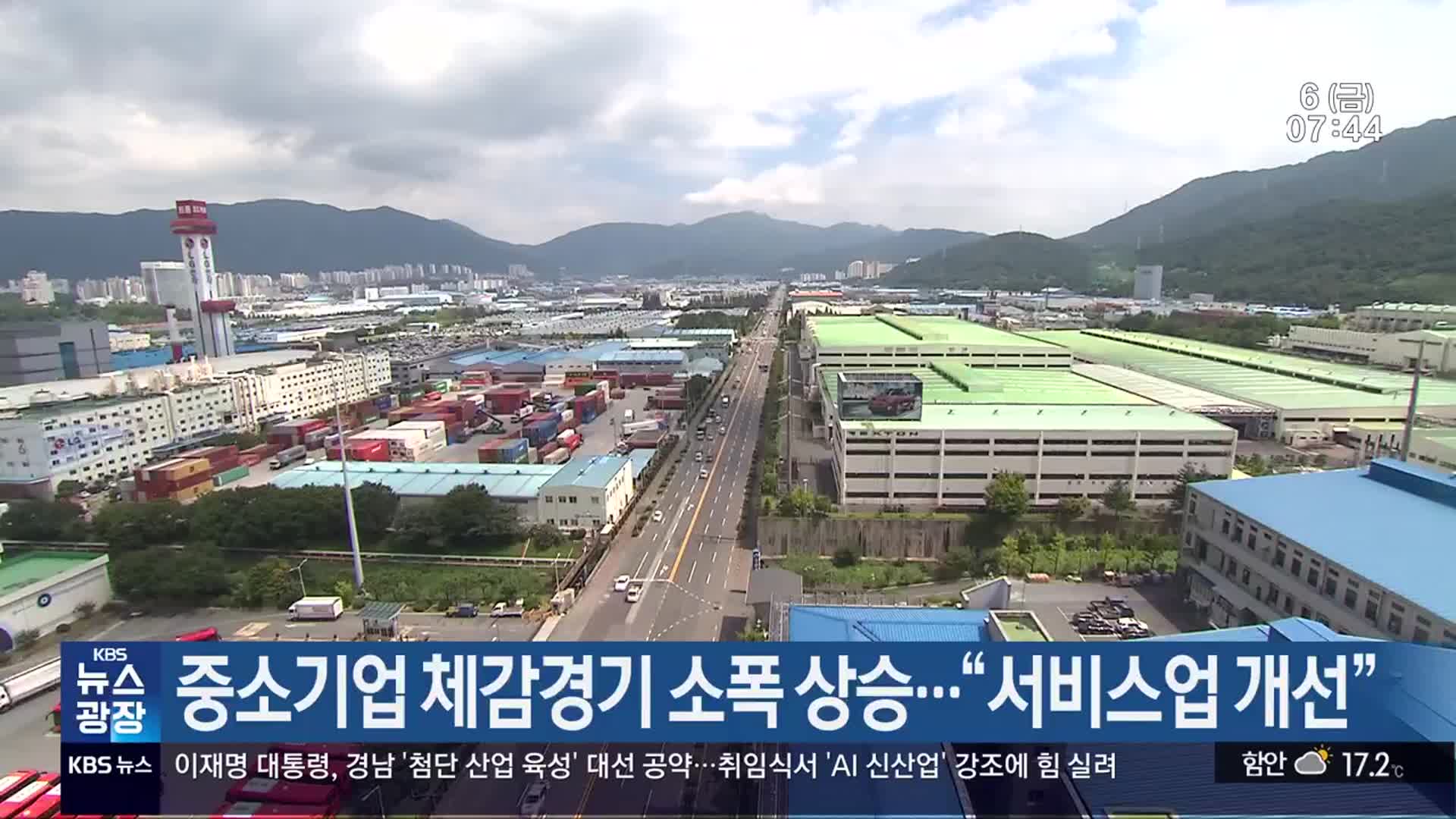 중소기업 체감경기 소폭 상승…“서비스업 개선”