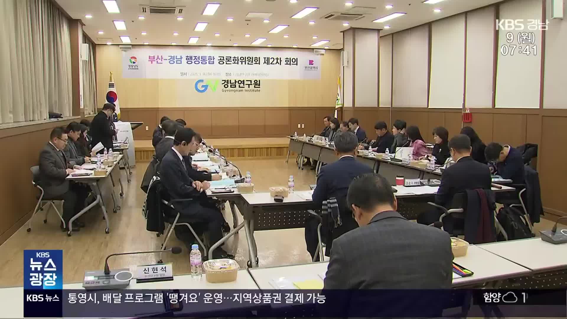 [이번 주 경남] 행정통합 공론화위원회…경남청년 네트워크